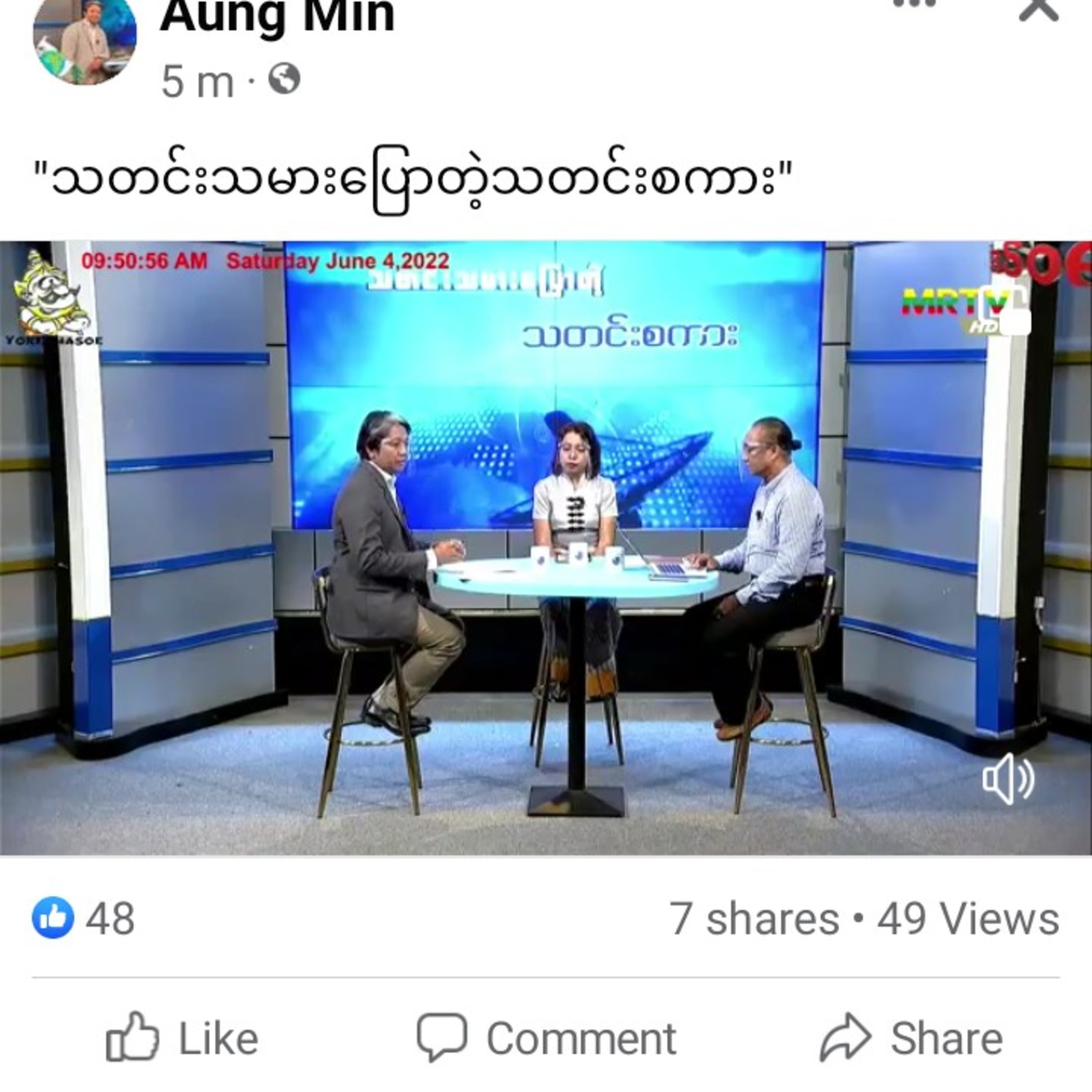 "သတင်းသမားပြောတဲ့သတင်းစကား" episode artwork