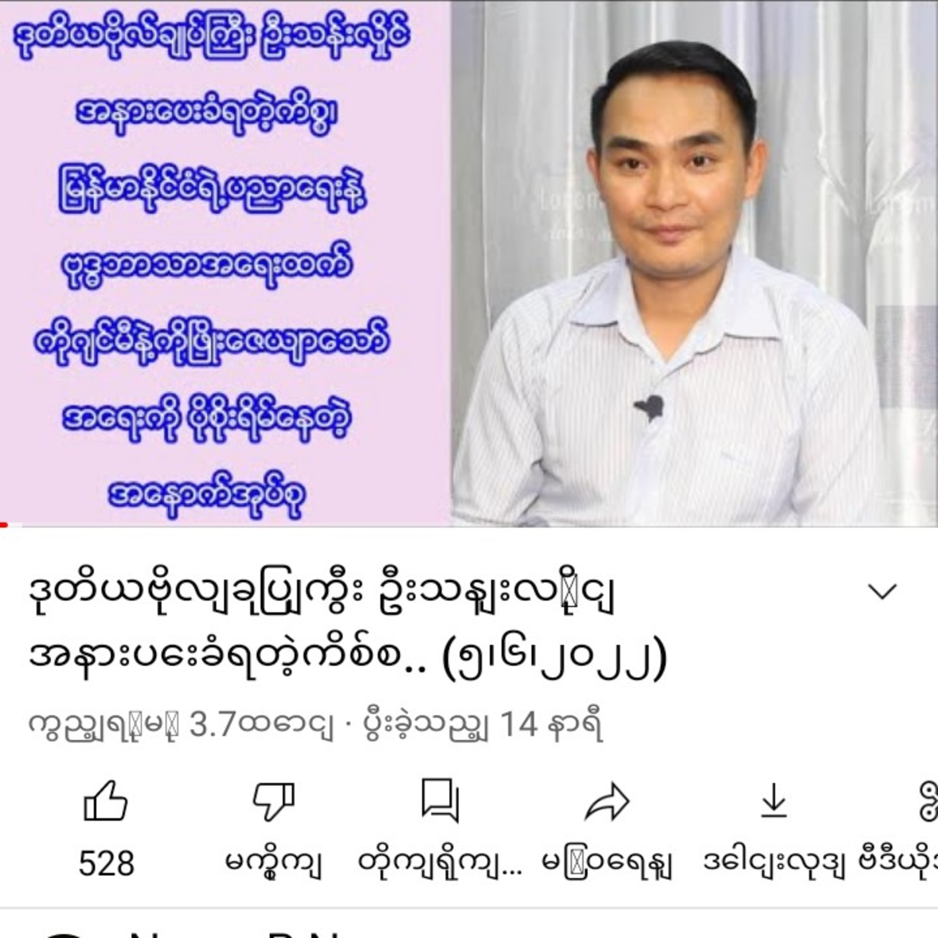 ဒုတိယဗိုလ်ချုပ်ကြီး ဦးသန်းလှိုင် အနားပေးခံရတဲ့ကိစ္စ.. (၅၊၆၊၂ဝ၂၂) episode artwork