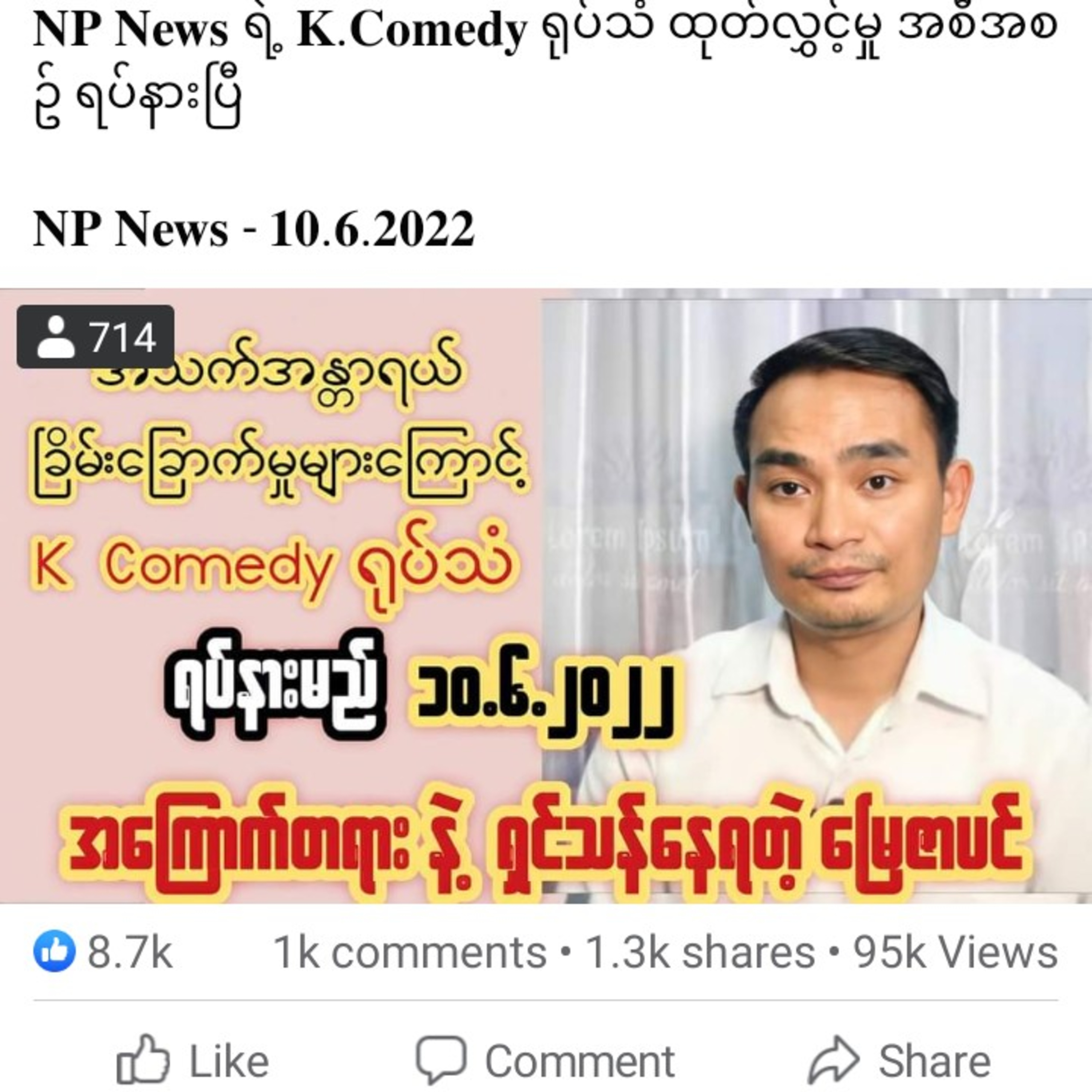 𝐍𝐏 𝐍𝐞𝐰𝐬 ရဲ့ 𝐊.𝐂𝐨𝐦𝐞𝐝𝐲 ရုပ်သံ ထုတ်လွှင့်မှု အစီအစဥ် ရပ်နားပြီ

𝐍𝐏 𝐍𝐞𝐰𝐬 - 𝟏𝟎.𝟔.𝟐 episode artwork