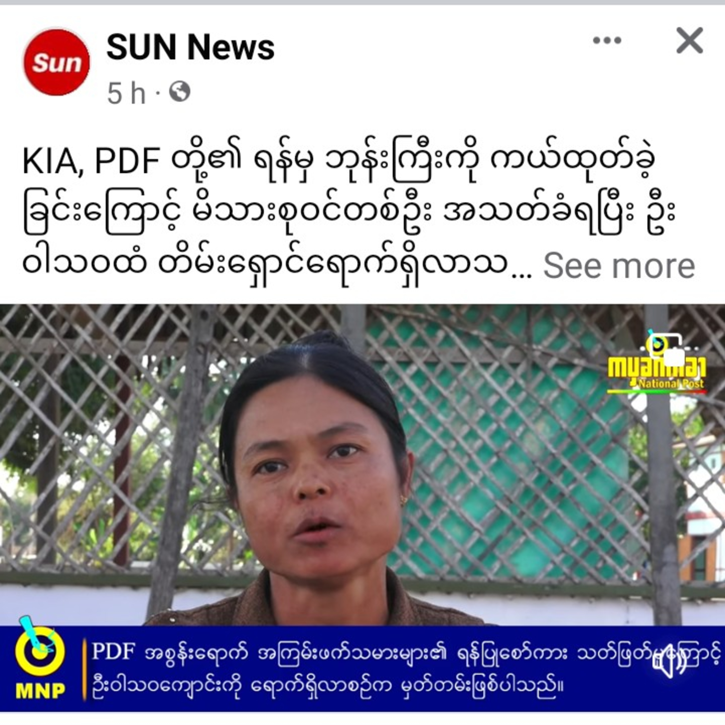 KIA, PDF တို့၏ ရန်မှ ဘုန်းကြီးကို ကယ်ထုတ်ခဲ့ခြင်းကြောင့် မိသားစုဝင်တစ်ဦး အသတ်ခံရပြီး ဦးဝါသဝထံ တိမ်းရ episode artwork