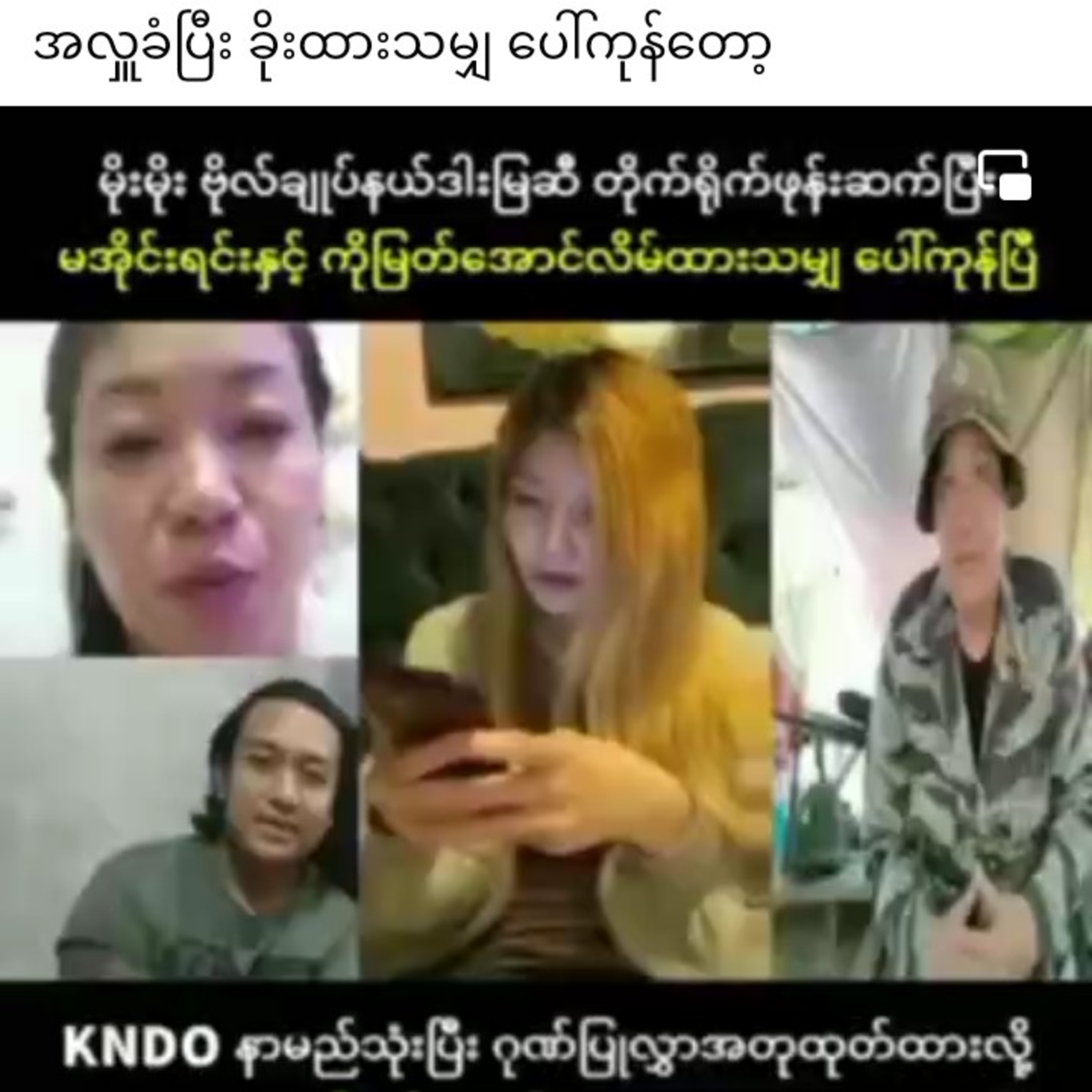 အလှူခံပြီး ခိုးထားသမျှ ပေါ်ကုန်တော့ episode artwork
