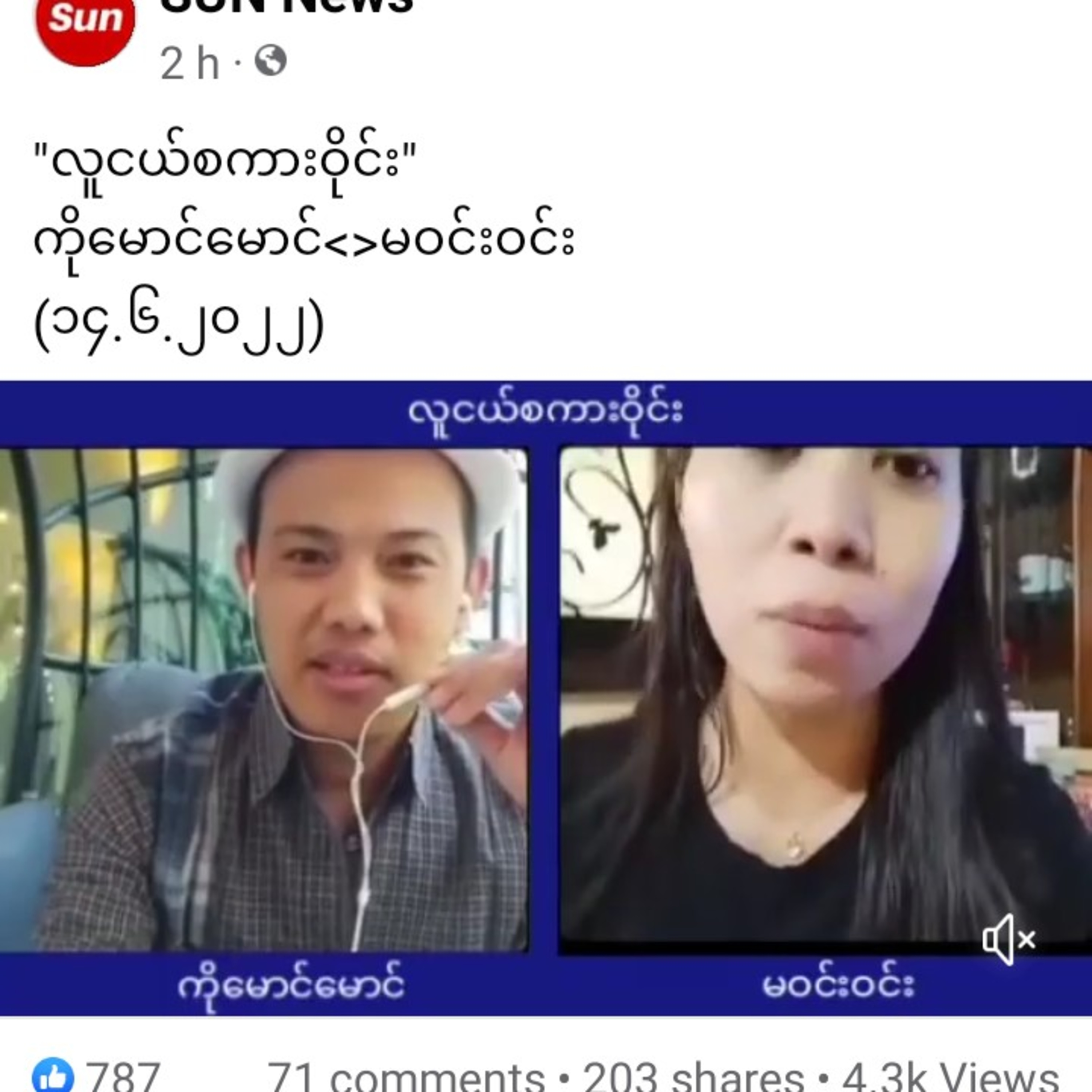 "လူငယ်စကားဝိုင်း"
ကိုမောင်မောင်<>မဝင်းဝင်း
(၁၄.၆.၂၀၂၂) episode artwork