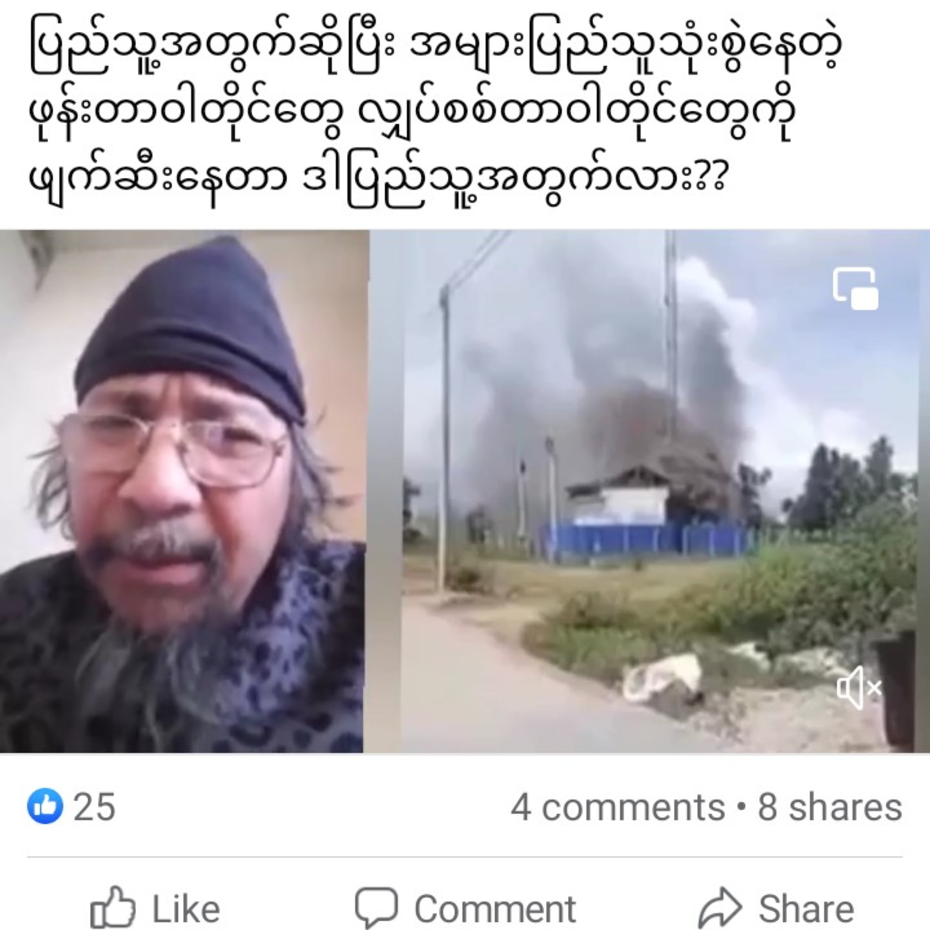 ပြည်သူ့အတွက်ဆိုပြီး အများပြည်သူသုံးစွဲနေတဲ့ ဖုန်းတာဝါတိုင်တွေ လျှပ်စစ်တာဝါတိုင်တွေကို ဖျက်ဆီးနေတာ ဒါ episode artwork