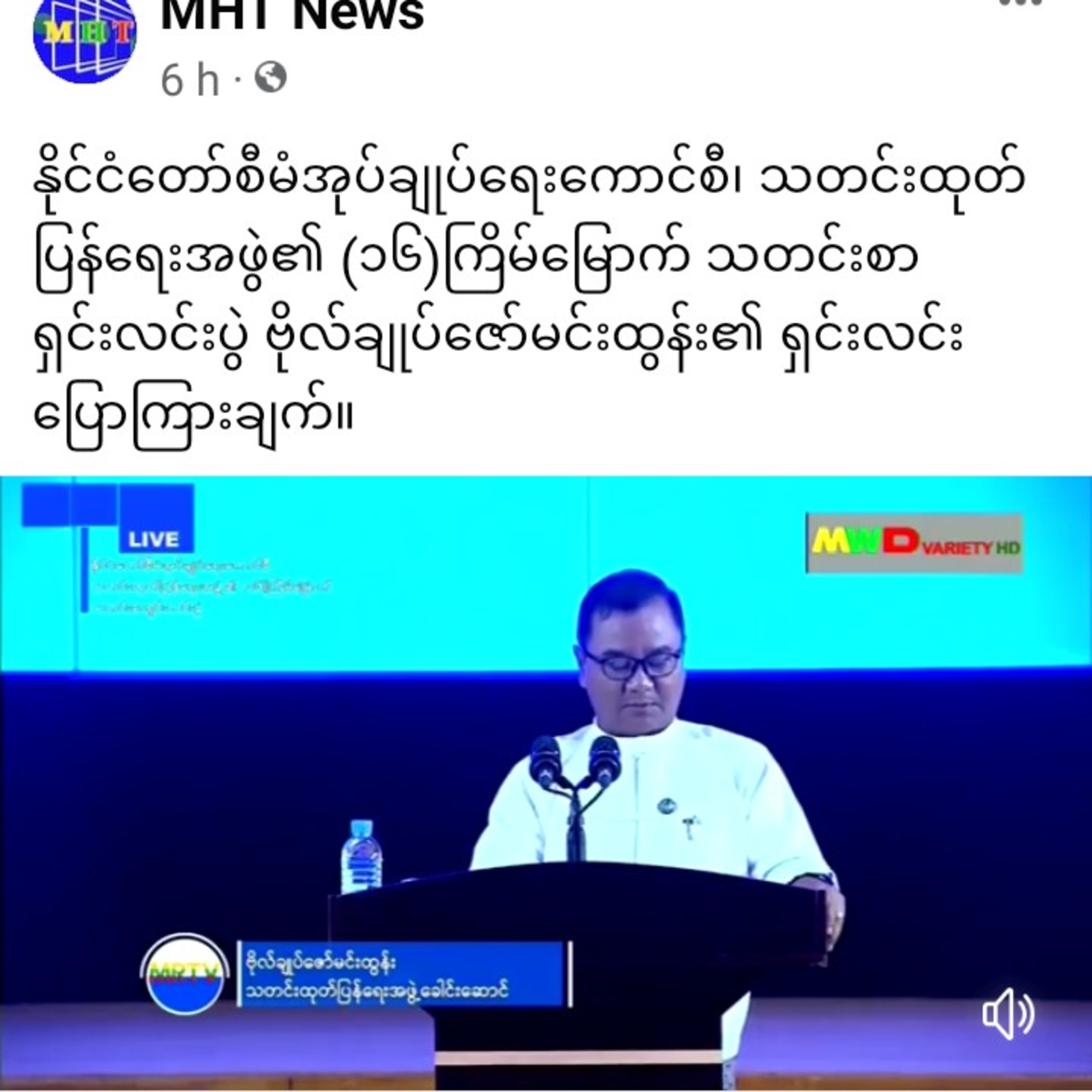 နိုင်ငံတော်စီမံအုပ်ချုပ်ရေးကောင်စီ၊ သတင်းထုတ်ပြန်ရေးအဖွဲ၏ (၁၆)ကြိမ်မြောက် သတင်းစာရှင်းလင်းပွဲ ဗိုလ်ခ episode artwork