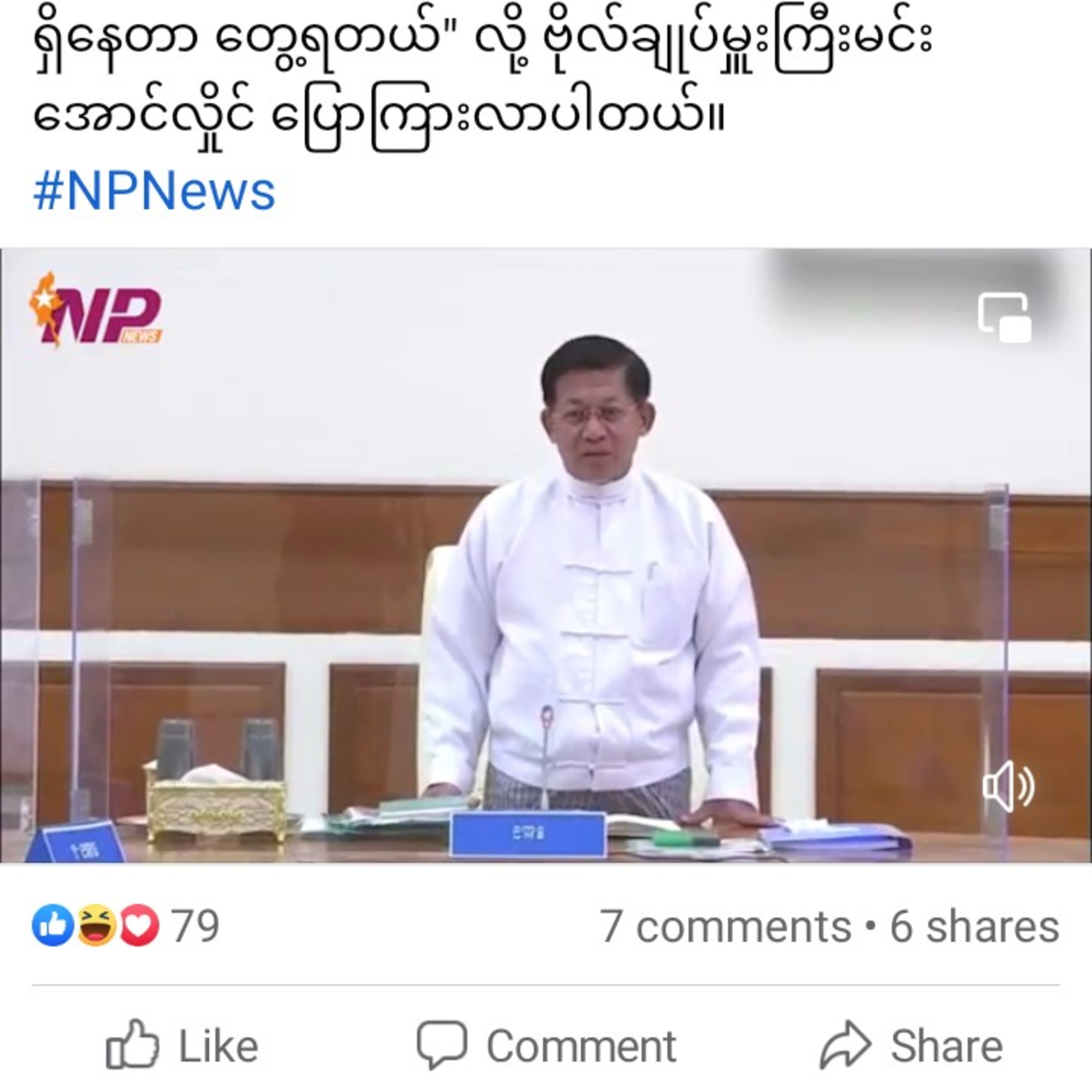 ဗိုလ်ချုပ်မှူးကြီးမင်းအောင်လှိုင်ပြောတဲ့ ငြိမ်းချမ်းရေးဆွေးနွေးပွဲ အခြေအနေ 

"ငြိမ်းချမ်းရေးဆွေးနွေး episode artwork
