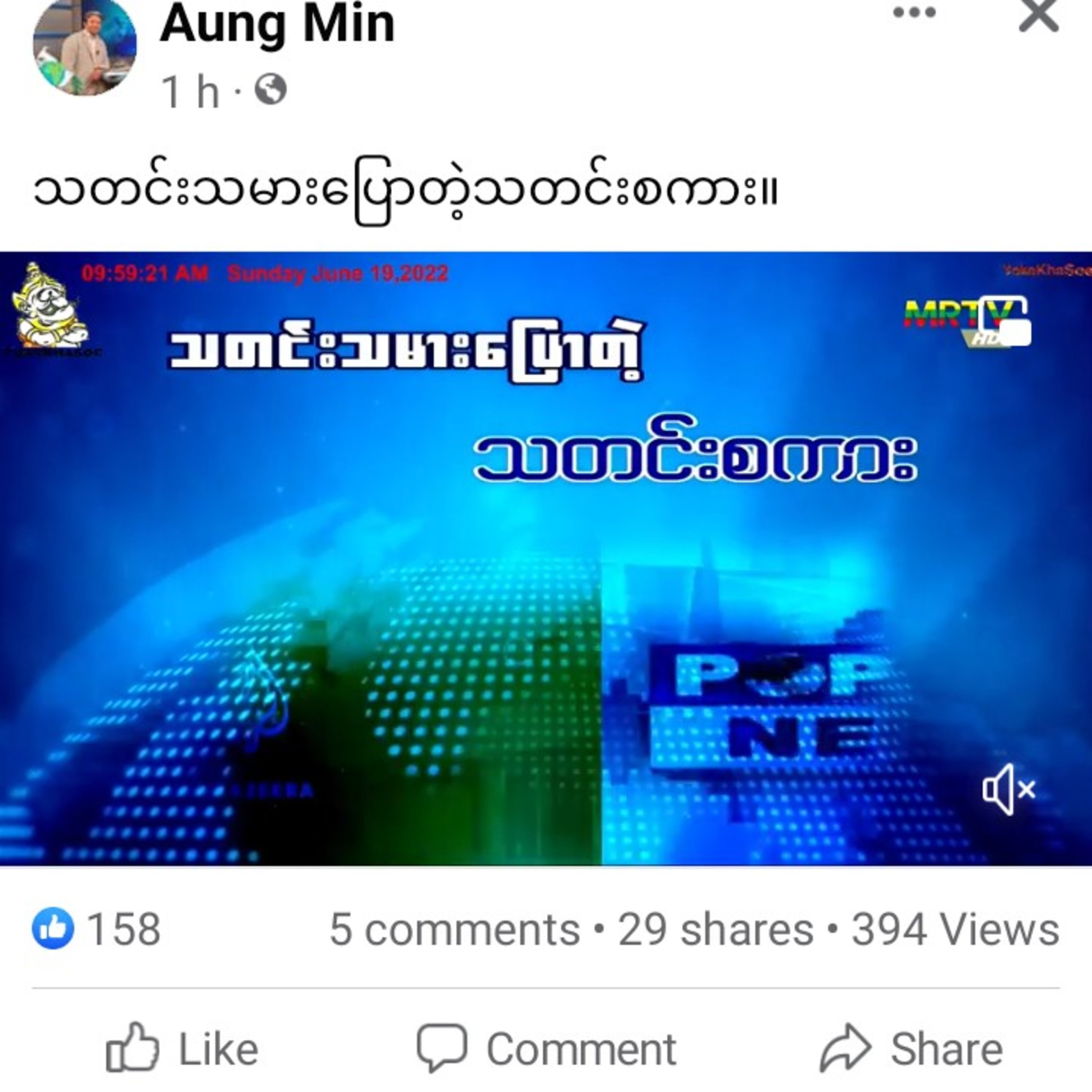 သတင်းသမားပြောတဲ့သတင်းစကား။ episode artwork