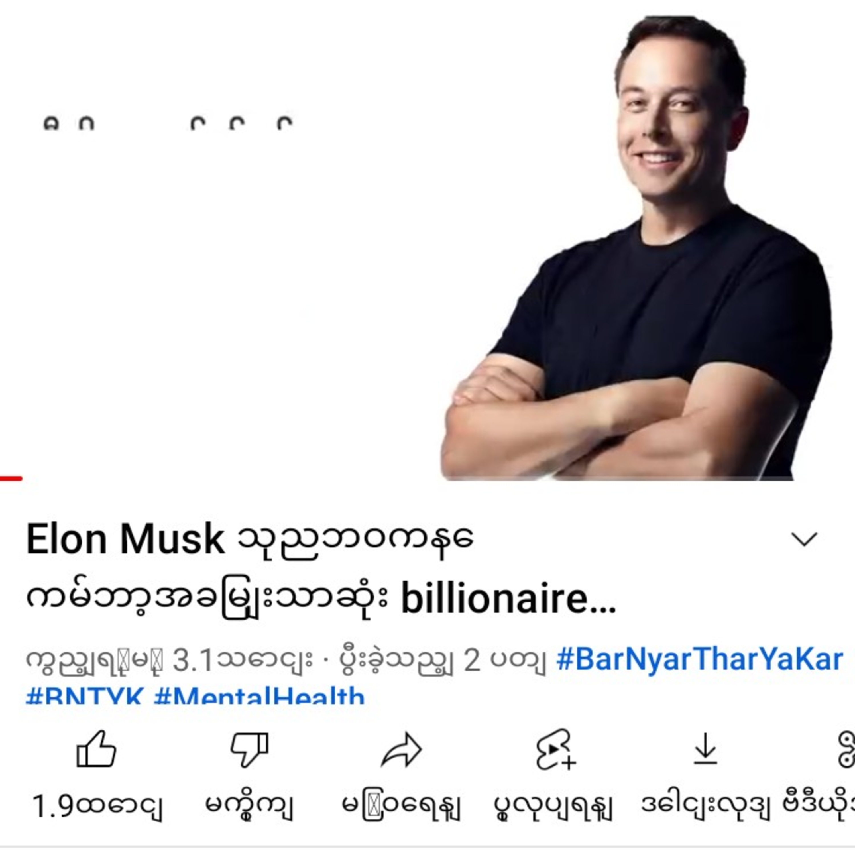 Elon Musk သုညဘဝကနေ ကမ္ဘာ့အချမ်းသာဆုံး billionaire ဘယ်လိုဖြစ်လာတာလဲ။ episode artwork