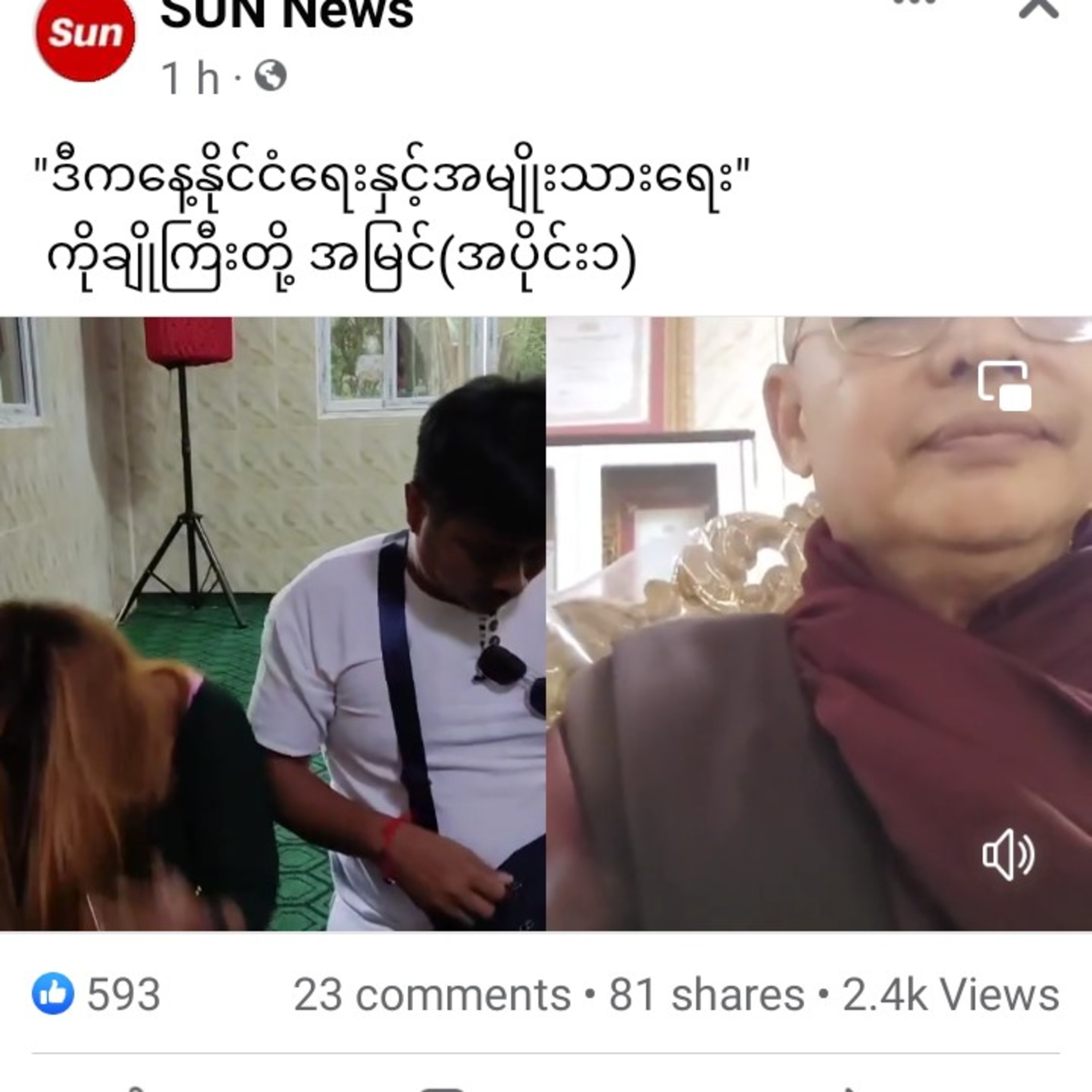 "ဒီကနေ့နိုင်ငံရေးနှင့်အမျိုးသားရေး"
 ကိုချိုကြီးတို့ အမြင်(အပိုင်း၁) episode artwork