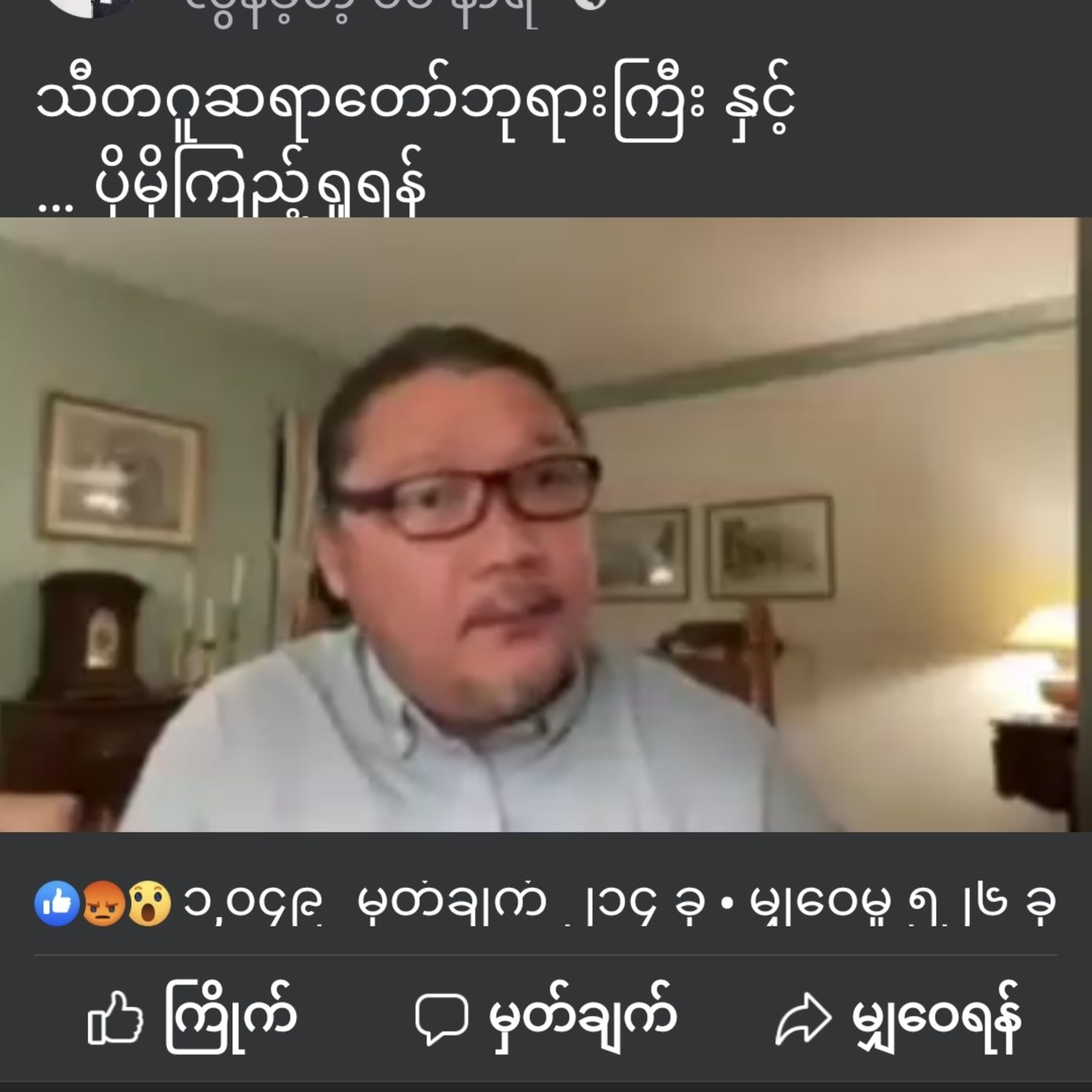 သီတဂူဆရာတော်ဘုရားကြီး နှင့် 

ဆရာတော်အရှင်ဆေကိန္ဒအား လုပ်ကြံဖို့

မျိုးရန်နောင်သိန်း ပြောဆိုနေသည့် v episode artwork