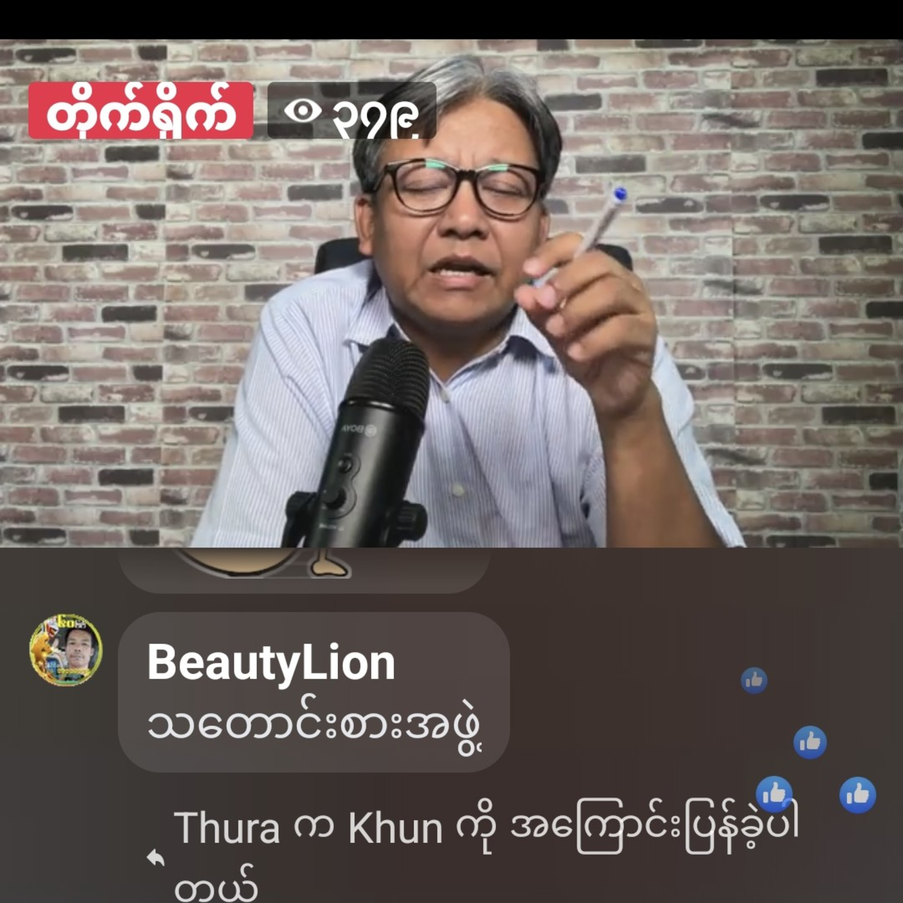 ရှစ်လေးလုံး(၂၀၂၁)နှင့်မြန်မာ့နိူင်ငံရေးလောကတွင်မရှိသင့်တော့သော မင်းကိုနိူင်နှင့်ဒေါ်အောင်ဆန်းစုကြည်။ episode artwork