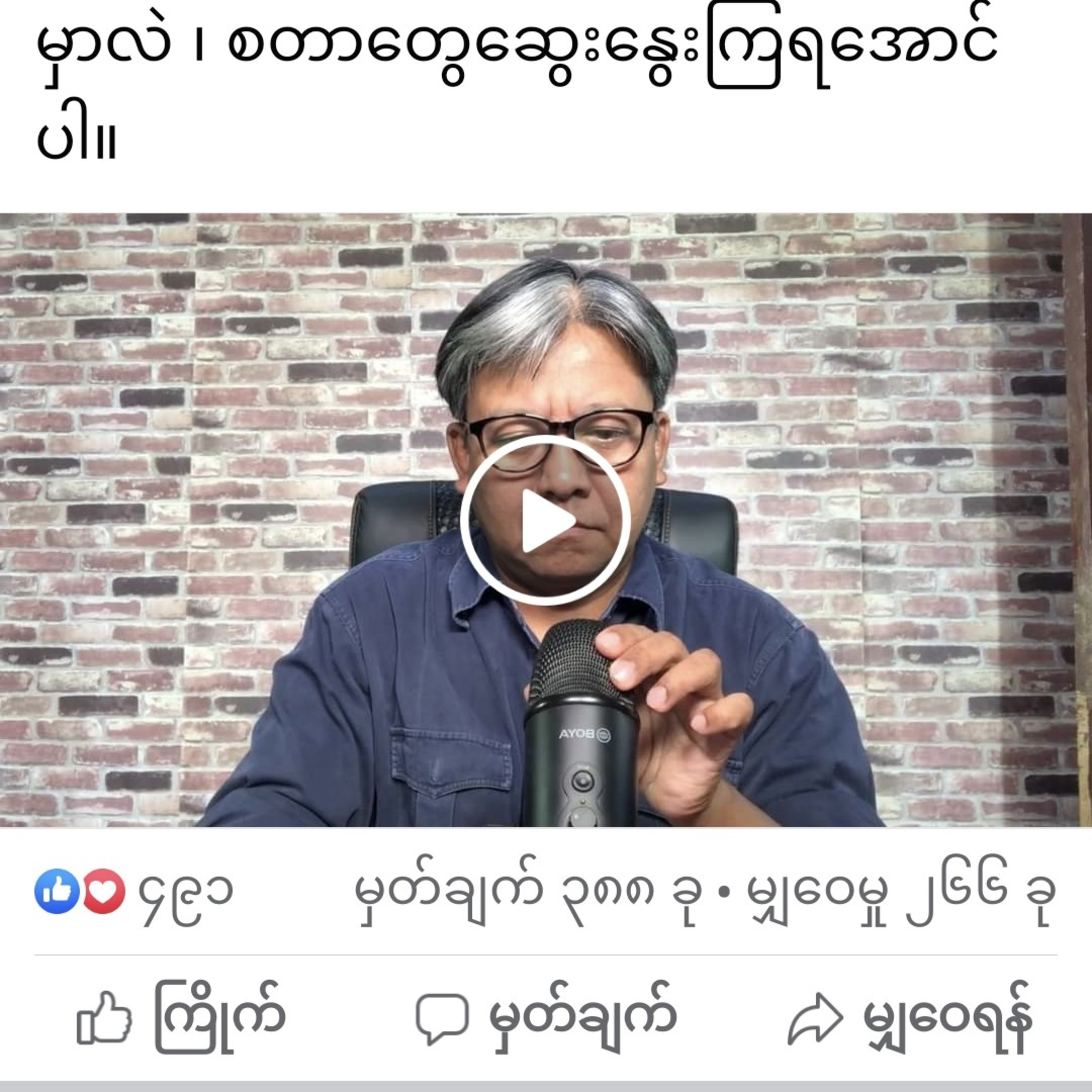 အမေရိကန်နိူင်ငံဆိုင်ရာ မြန်မာသံအမတ်စစ်စစ် ဦးထွန်းနောင်ကိုကြိုဆိုပါတယ် ၊ ပန်ဆယ်လိုခိုးထားတဲ့ပိုက်ဆံတွ episode artwork