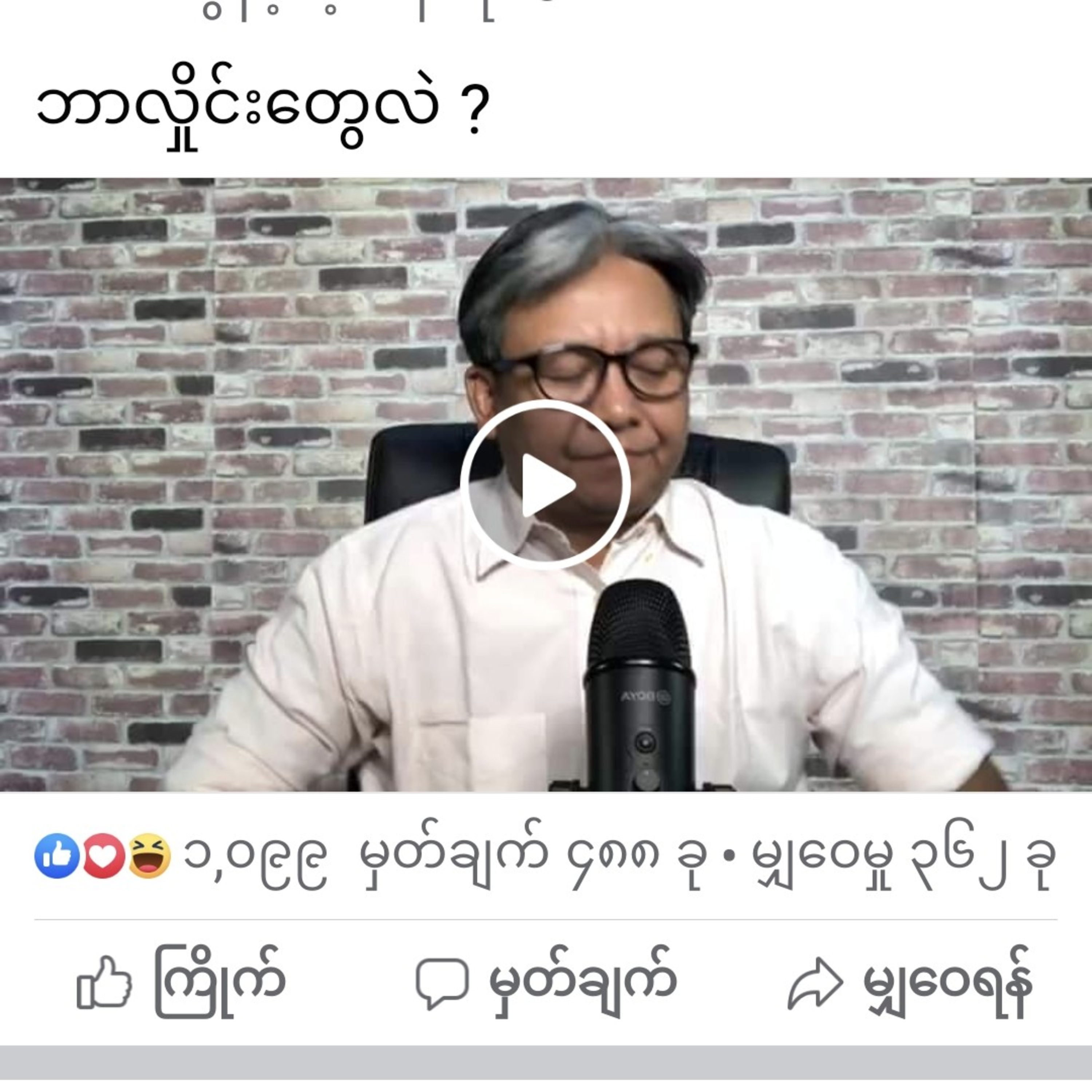 ဘာလှိုင်းတွေလဲ ? episode artwork