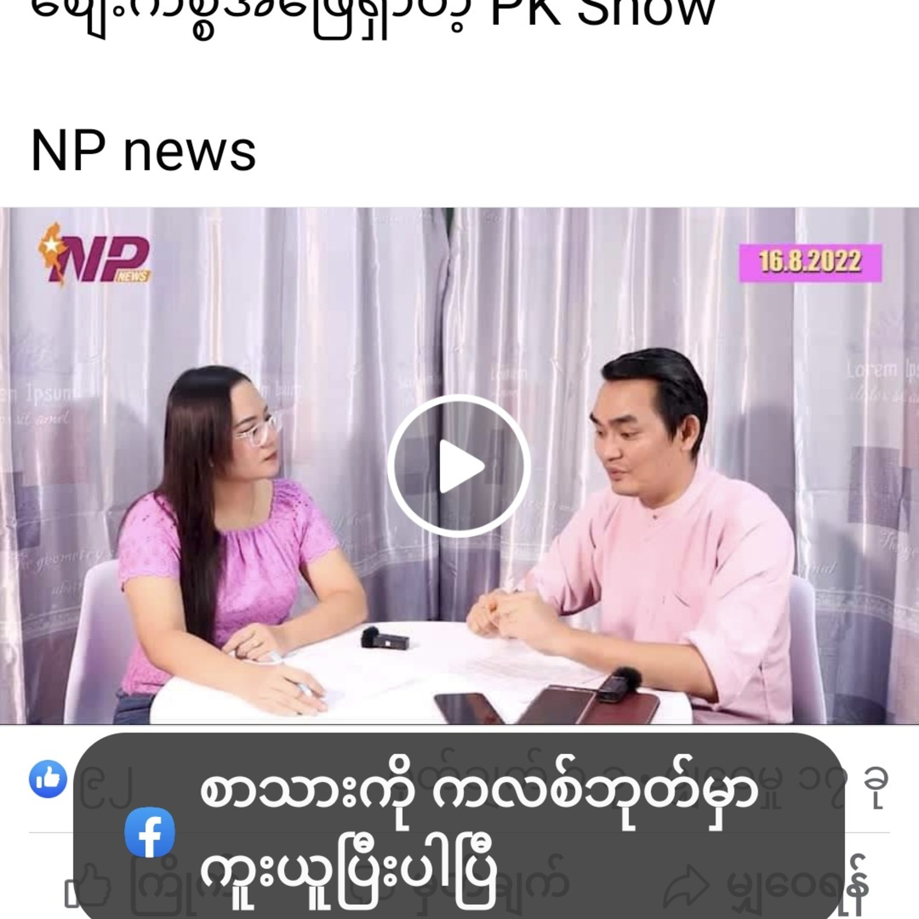 စက်သုံးဆီပြဿနာ၊ ဒေါ်လာစျေးနဲ့ ရွှေစျေးကိစ္စအဖြေရှာတဲ့ PK Show

NP news episode artwork