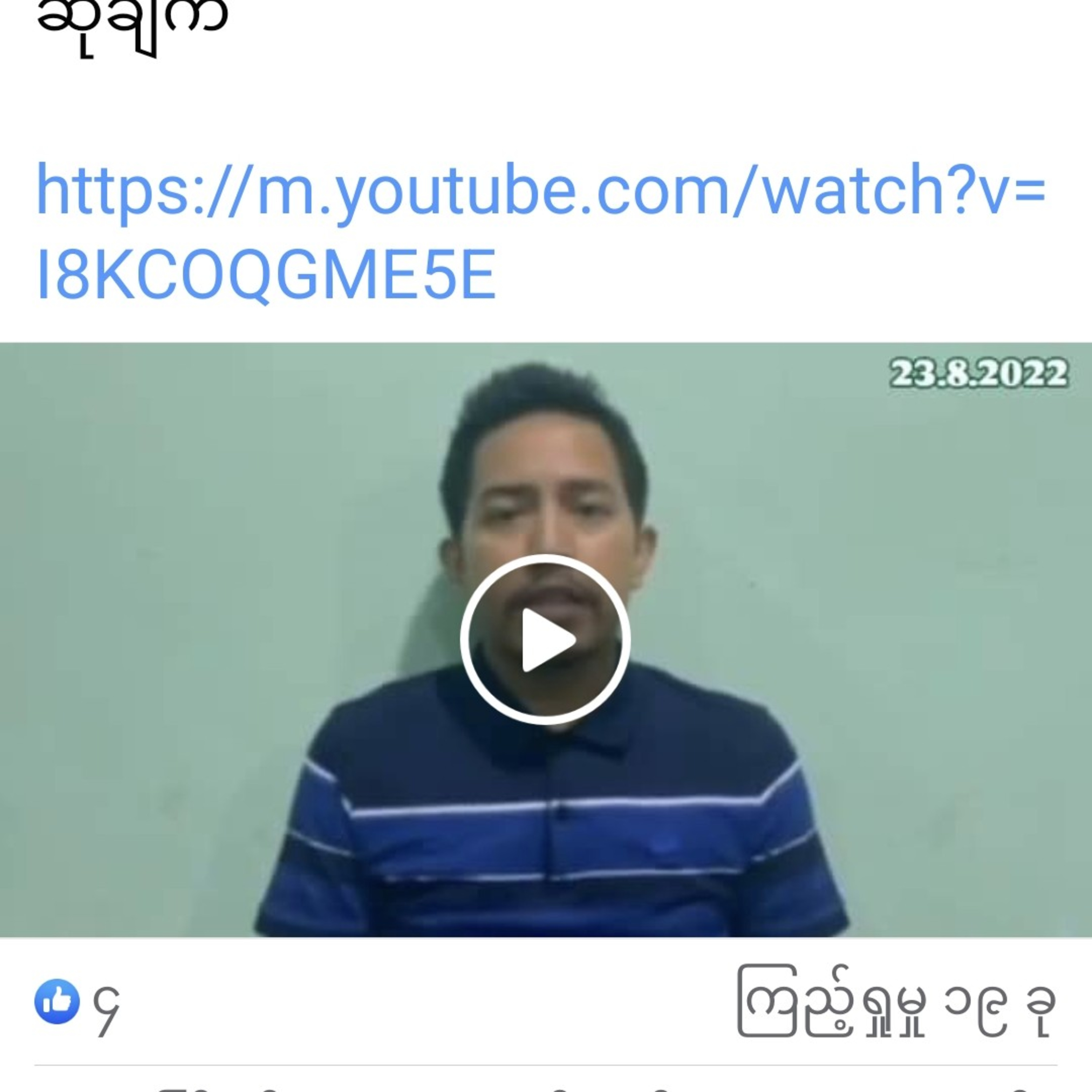ကျောက်စိမ်းသူဌေး၏ယဥ်မောင်းထွက်ဆိုချက် 

https://m.youtube.com/watch?v=I8KCOQGME5E episode artwork