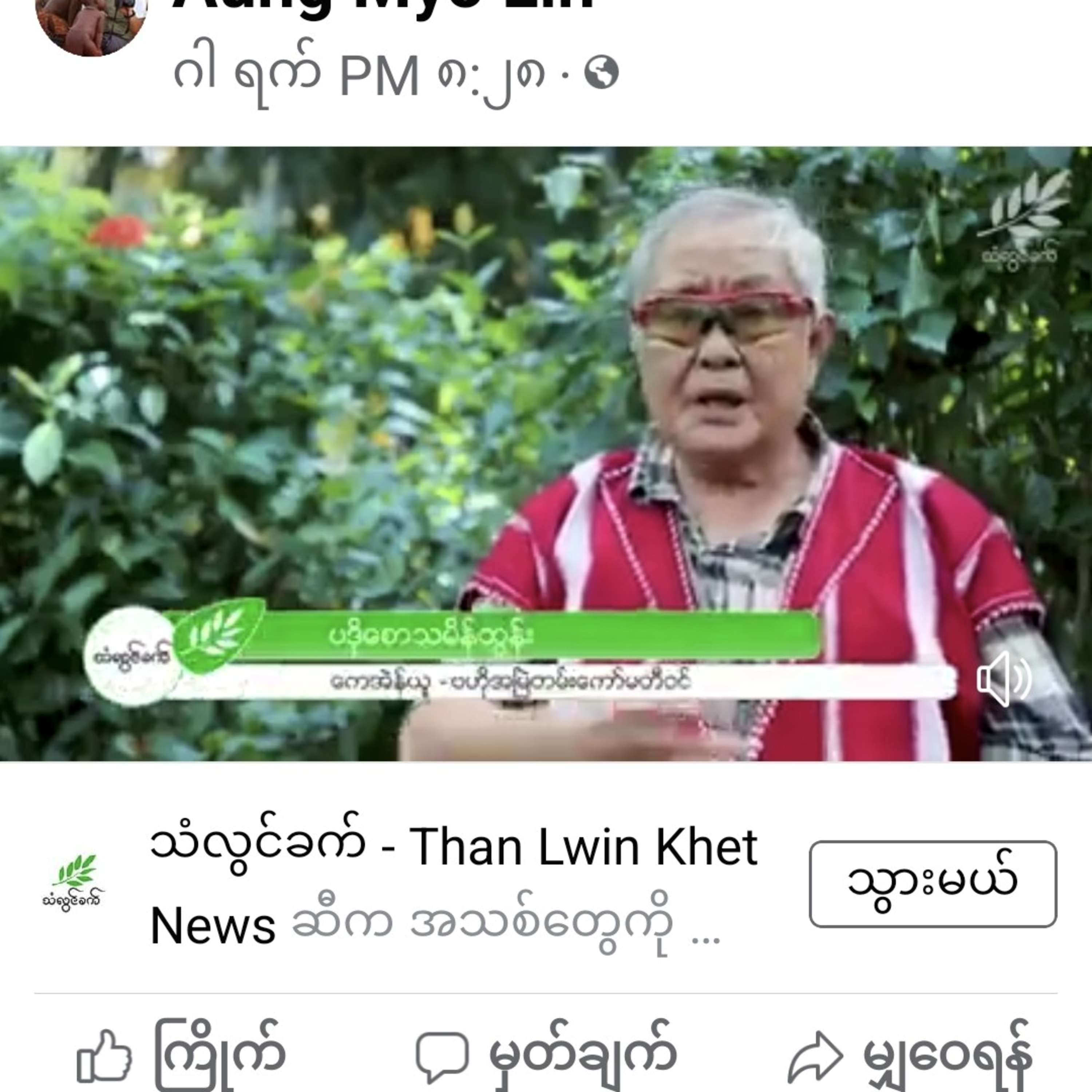 အာ့ကြောင့် NUGကကောင်တွေအထင်ကြီးစရာမရှိပါဘူးဆို episode artwork
