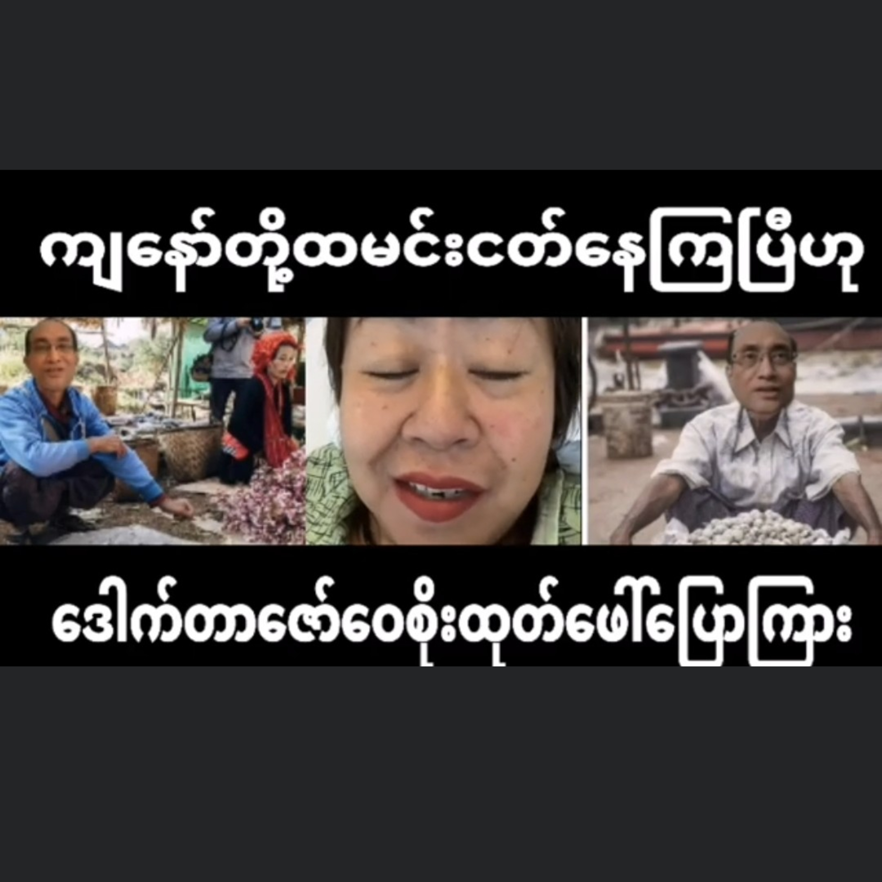 ငါးစိမ်းသည်ရဲ့ ခွက်ခေါက်သံ episode artwork