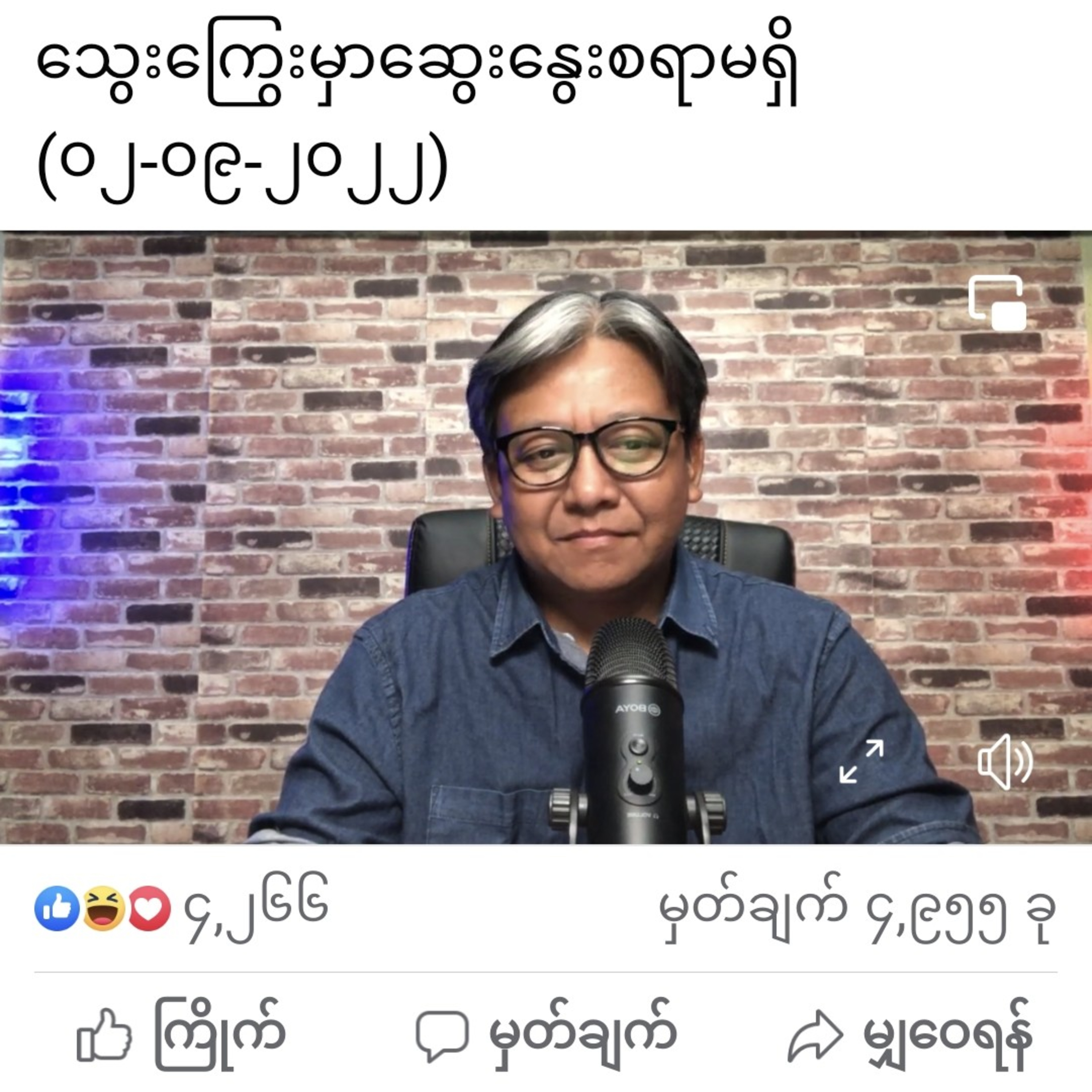 သွေးကြွေးမှာဆွေးနွေးစရာမရှိ (၀၂-၀၉-၂၀၂၂) episode artwork