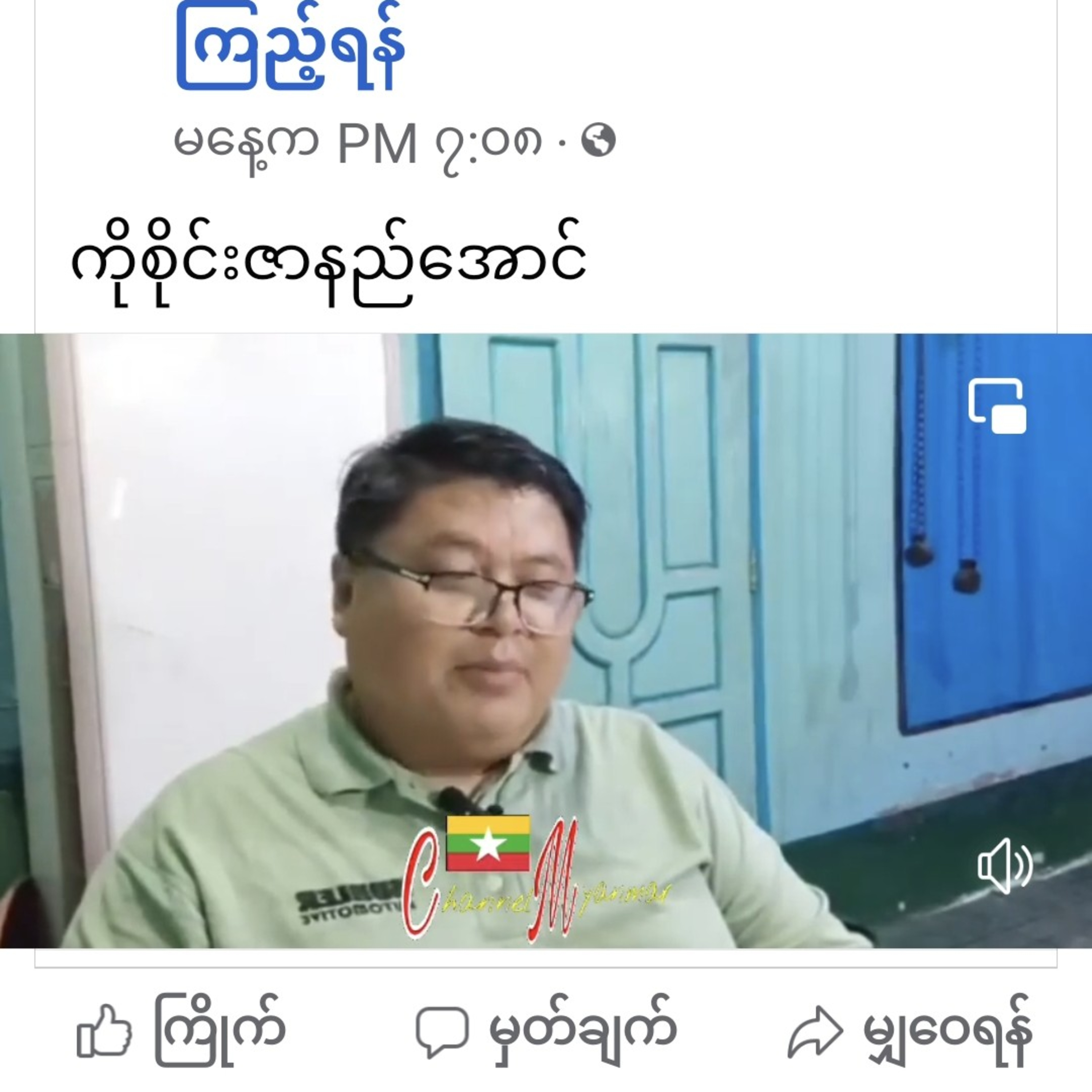 ကိုစိုင်းဇာနည်အောင် episode artwork