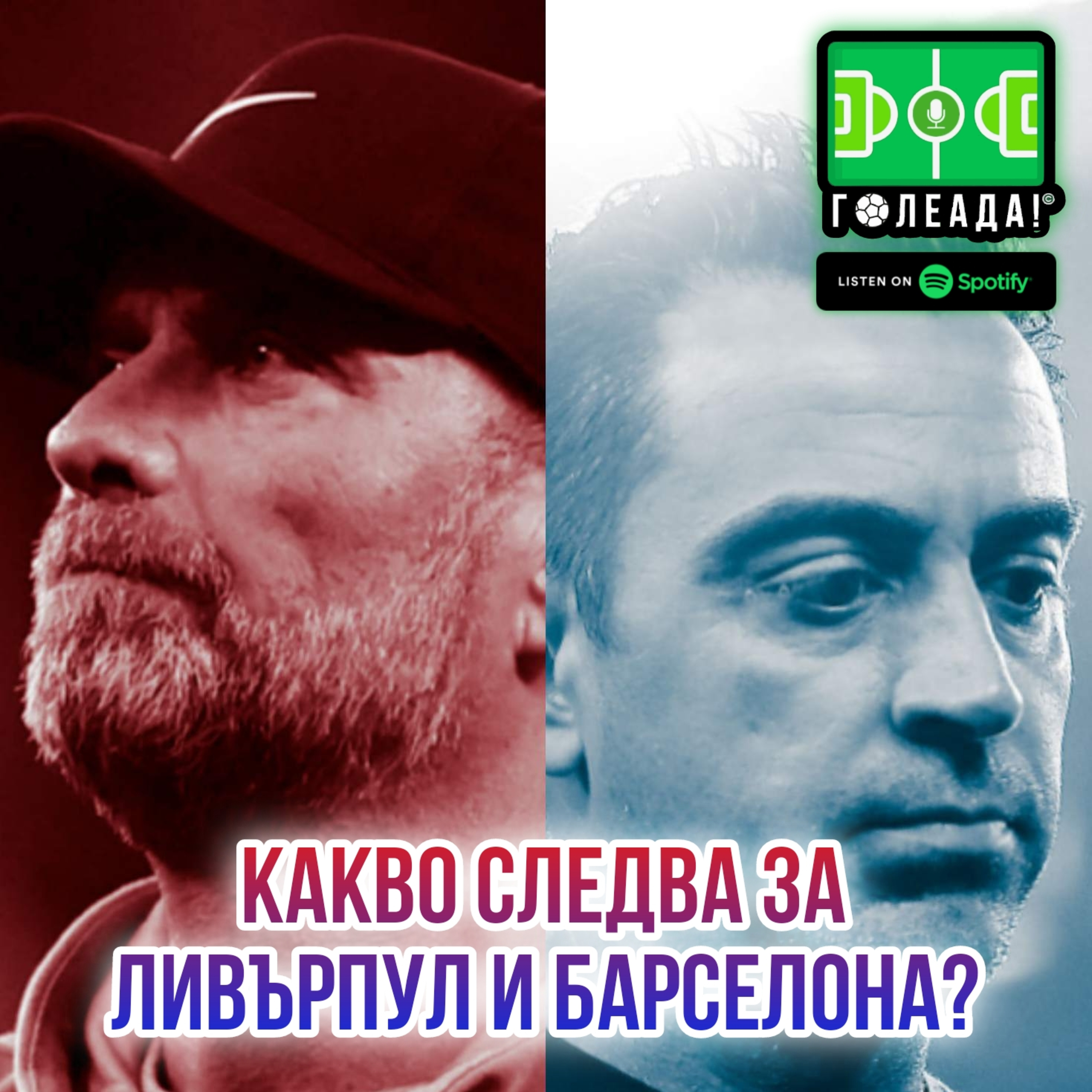 Голеада! С.3 Еп.26: Какво следва за Ливърпул и Барселона? episode artwork