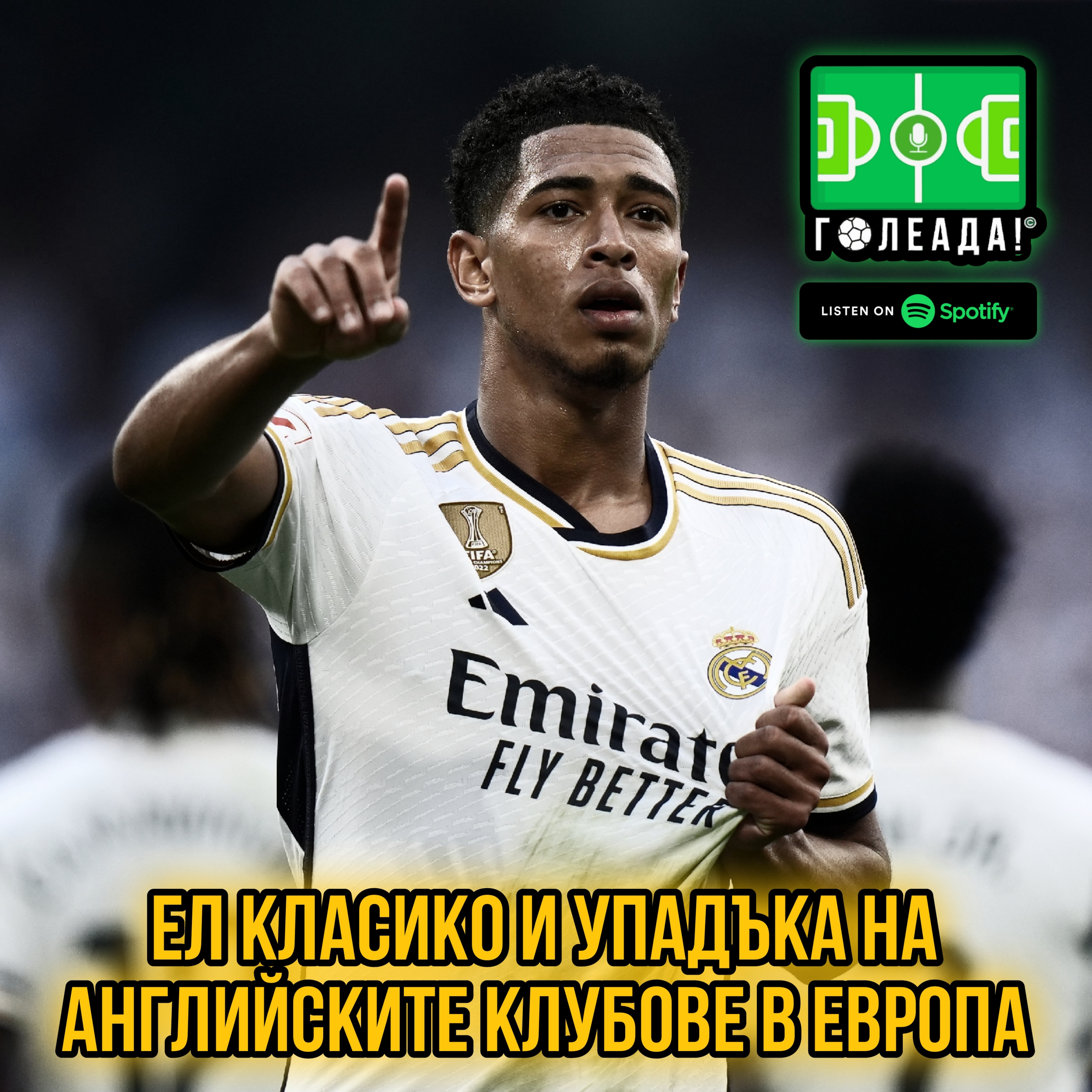Голеада! С.3 Еп. 38: Ел класико и упадъка на английските клубове в Европа episode artwork