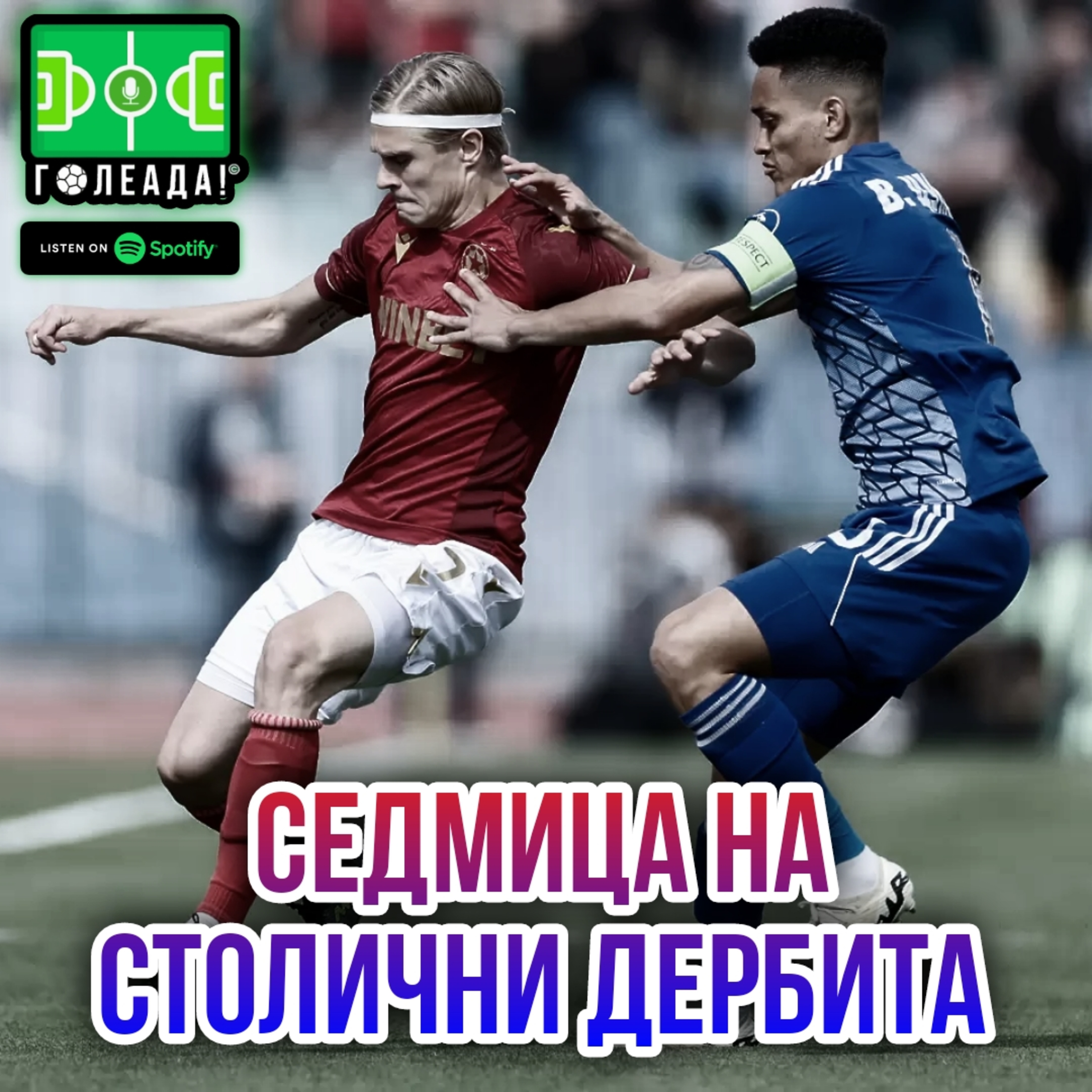 Голеада! С.3 Еп. 39: Седмица на столични дербита episode artwork