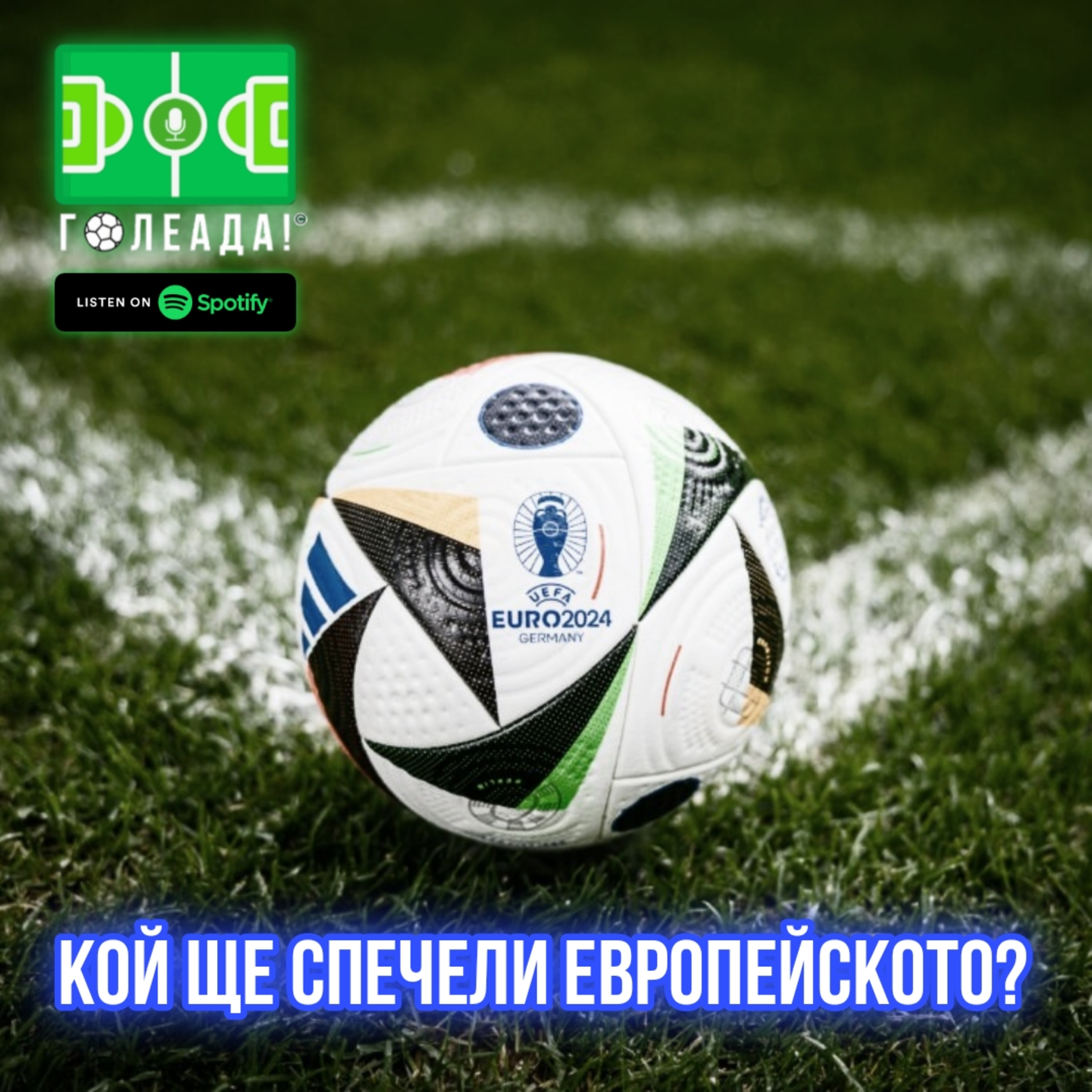 Голеада! С.3 Еп. 45: Кой ще спечели европейското? episode artwork