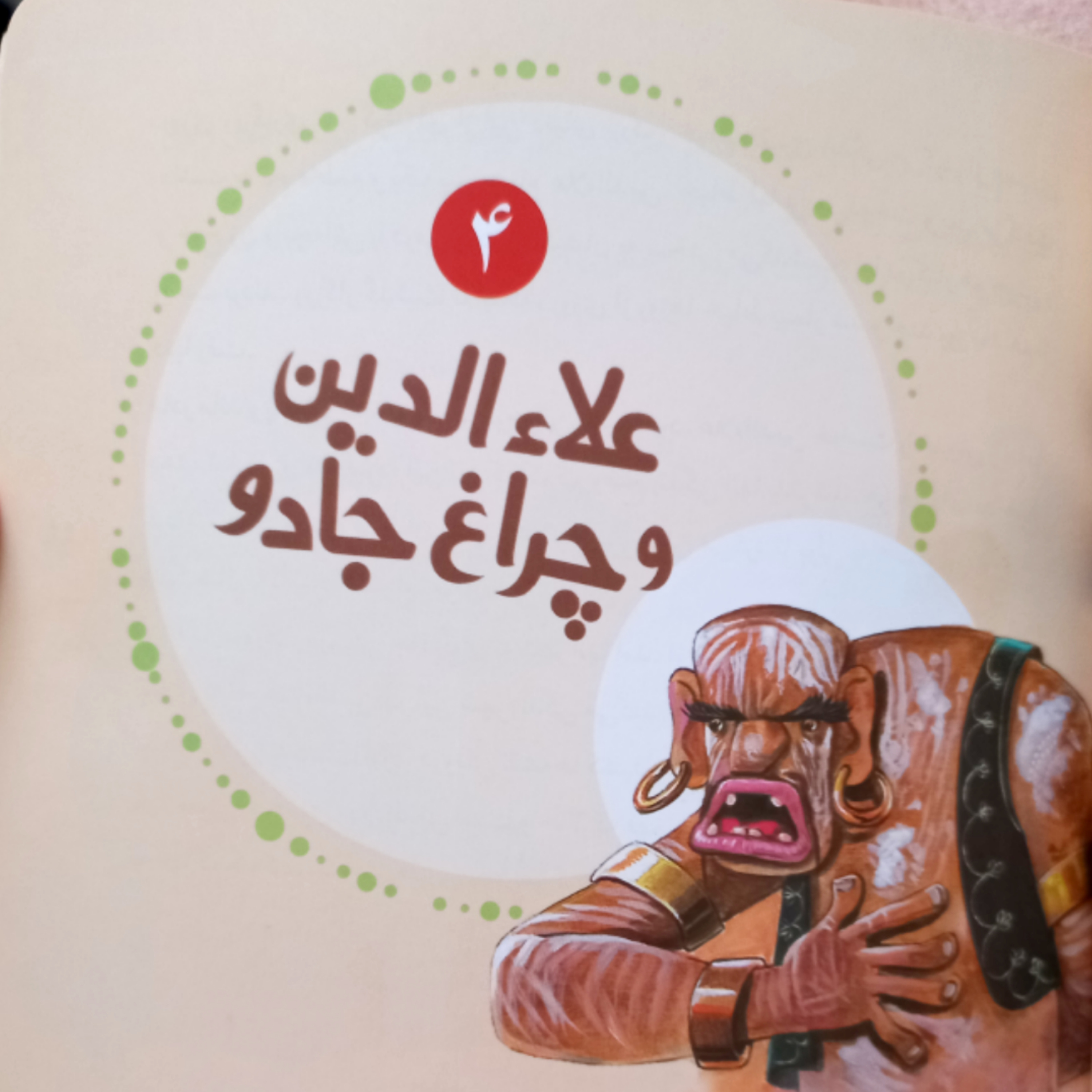 کاور علاء الدین و چراغ جادو