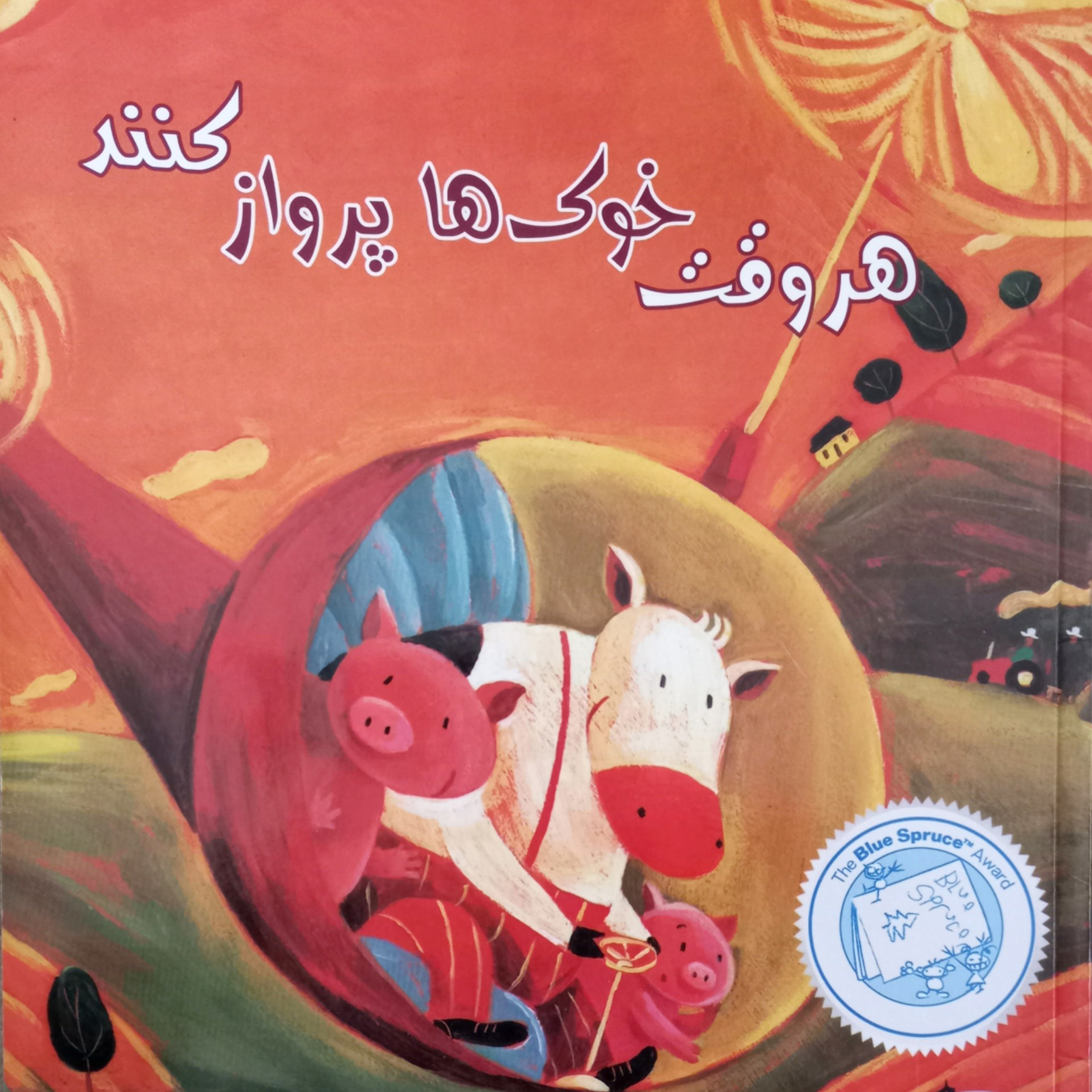 کاور هر وقت خوکها پرواز کنند.