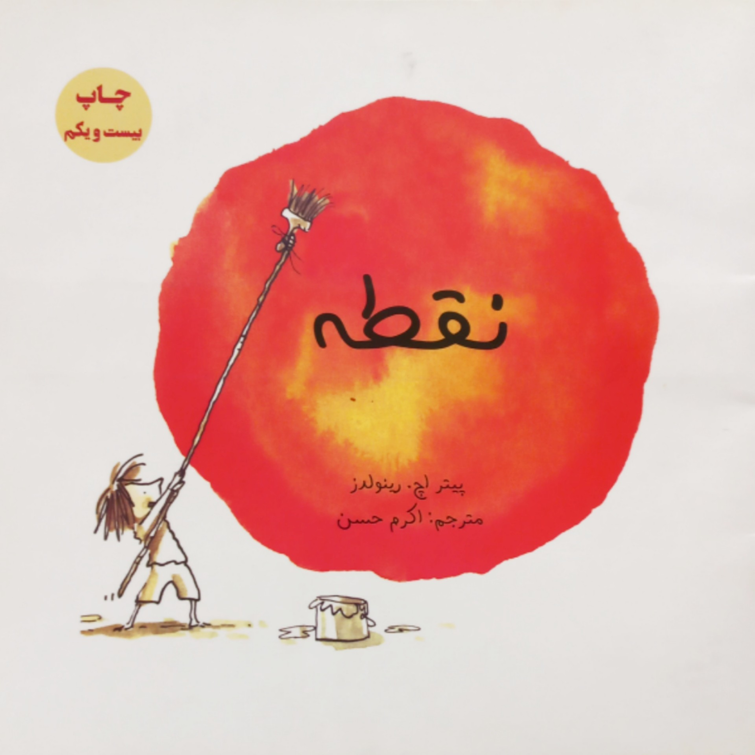 کاور نقطه