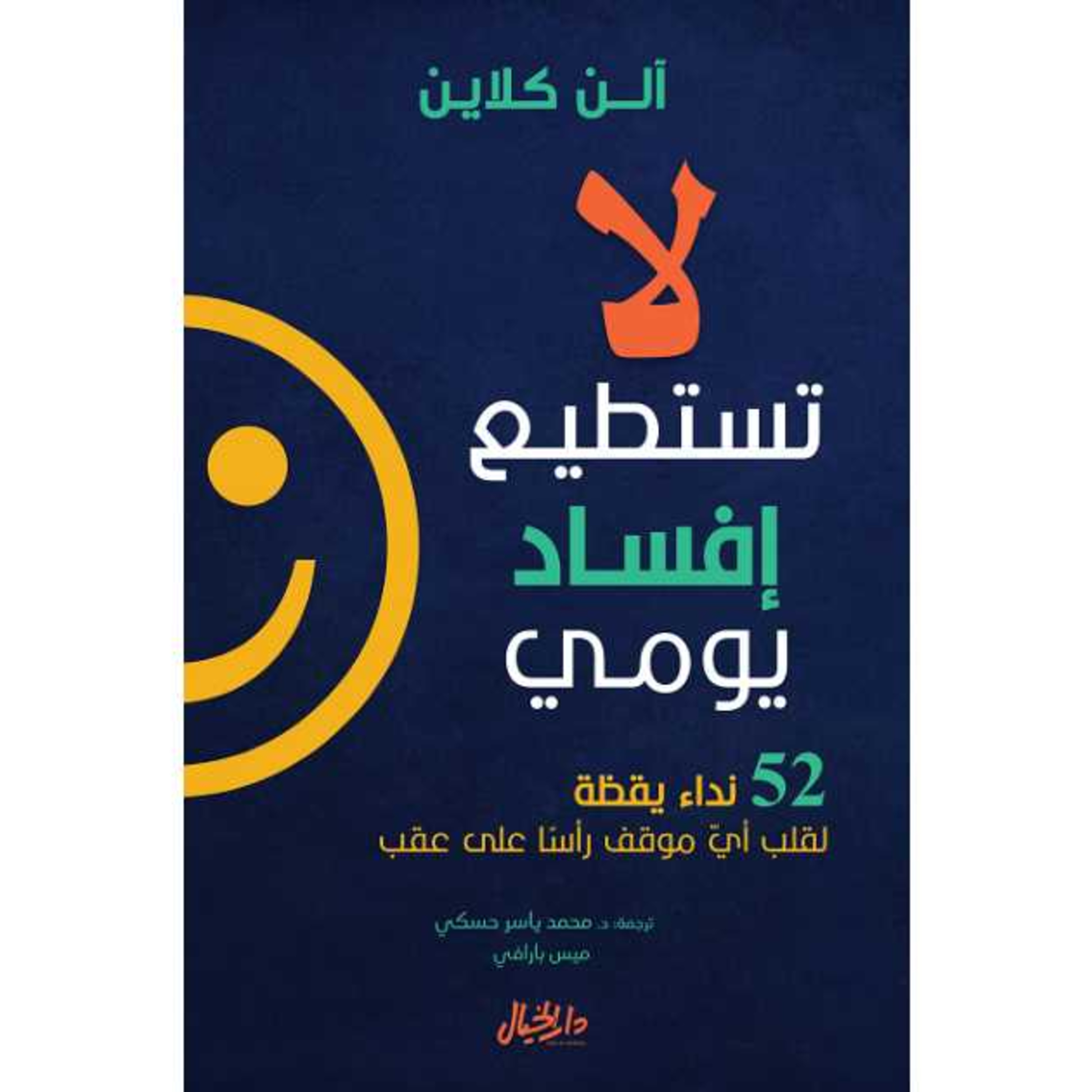 الحلقة 18- بودكاست مما قرأت- كتاب لا تستطيع افساد يومي- ألين كلاين