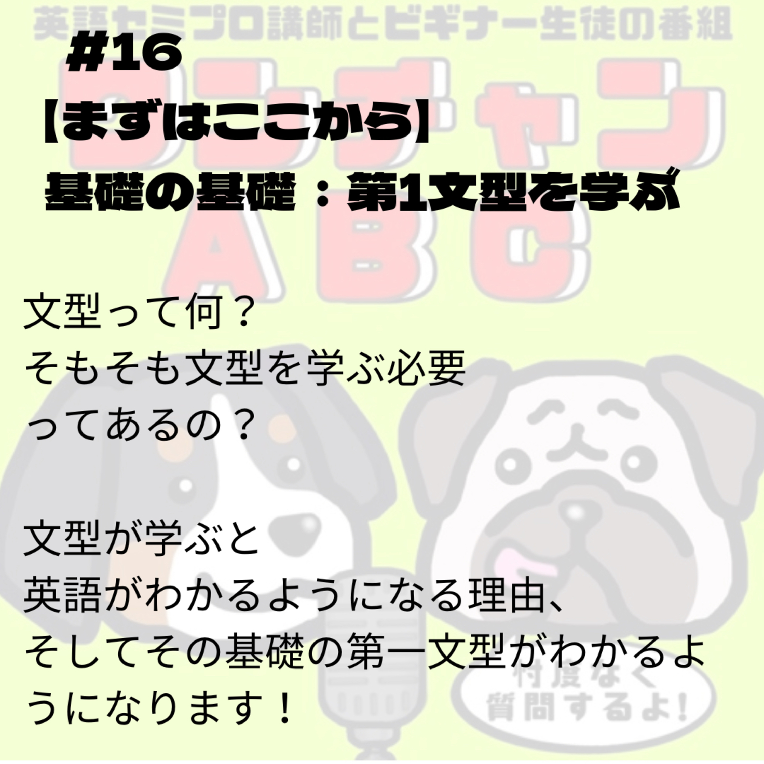 #016. 【まずはここから】基礎の基礎:第1文型を学ぶ