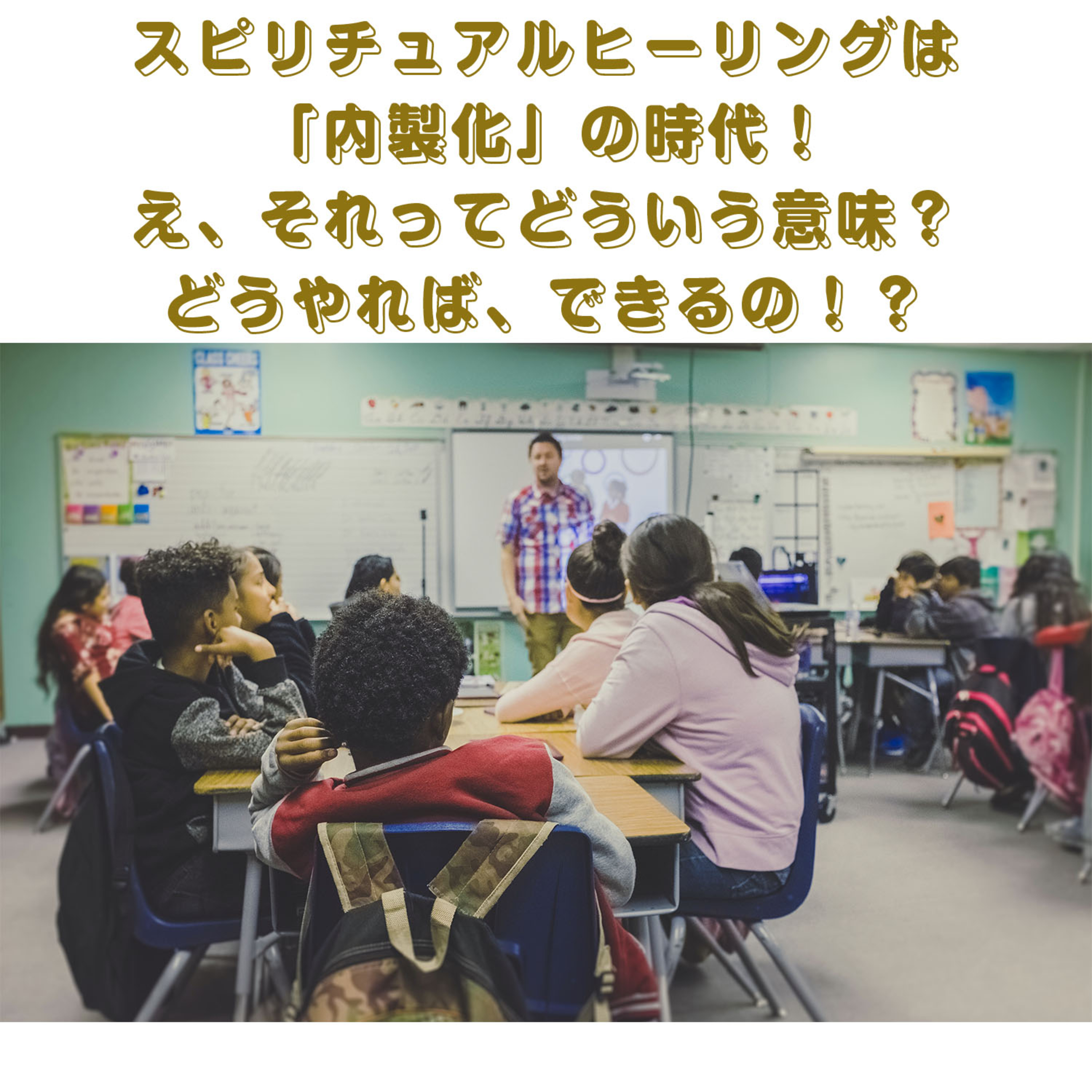 第108回「スピリチュアルヒーリングの内製化とそのメリット、あるいは注意点。そしてレッスンを受ける“正しいショック”とは」 episode artwork