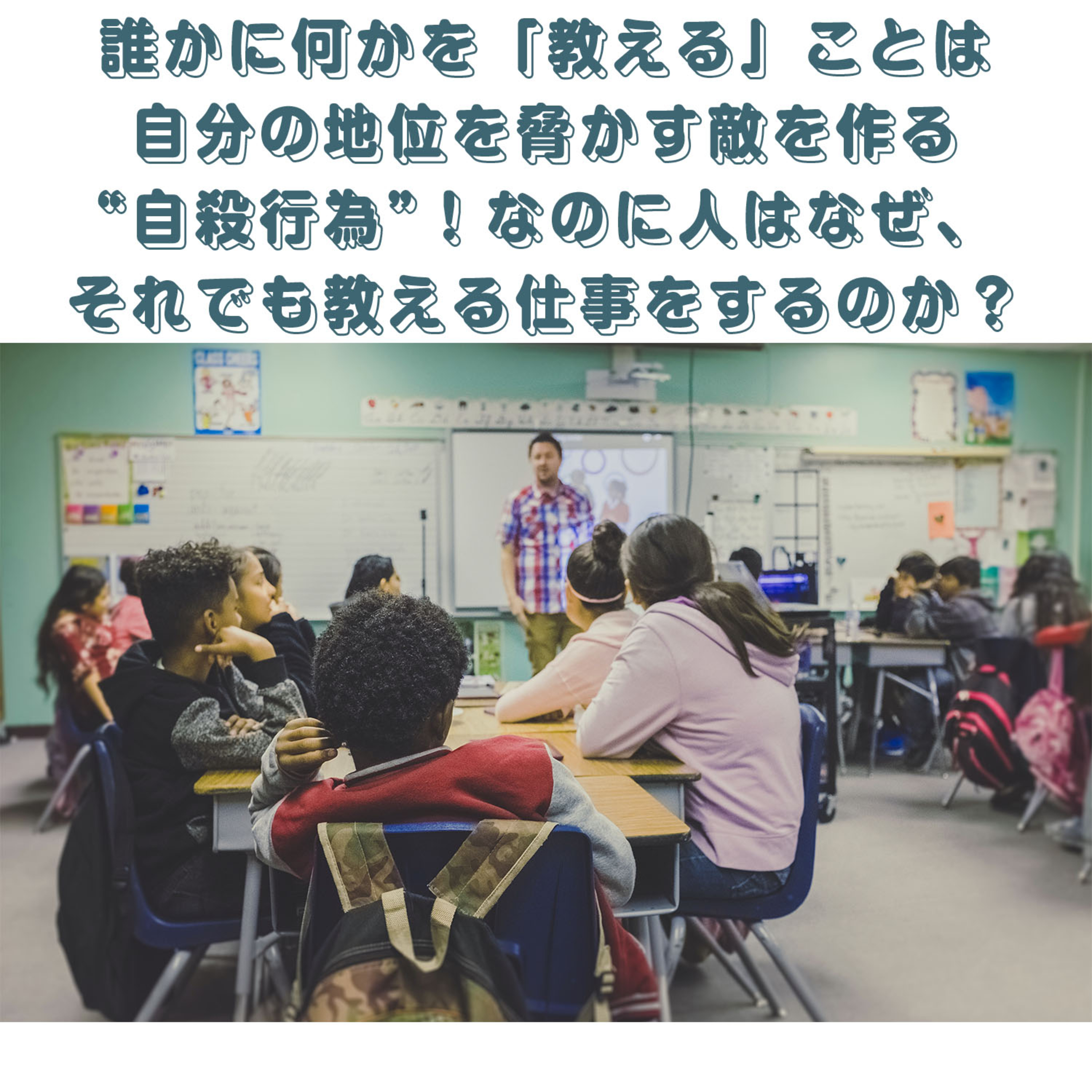 第109回「誰かに何かを教えるということは、自分を潰す強力なライバルを生み出してしまうリスクがある！？」 episode artwork