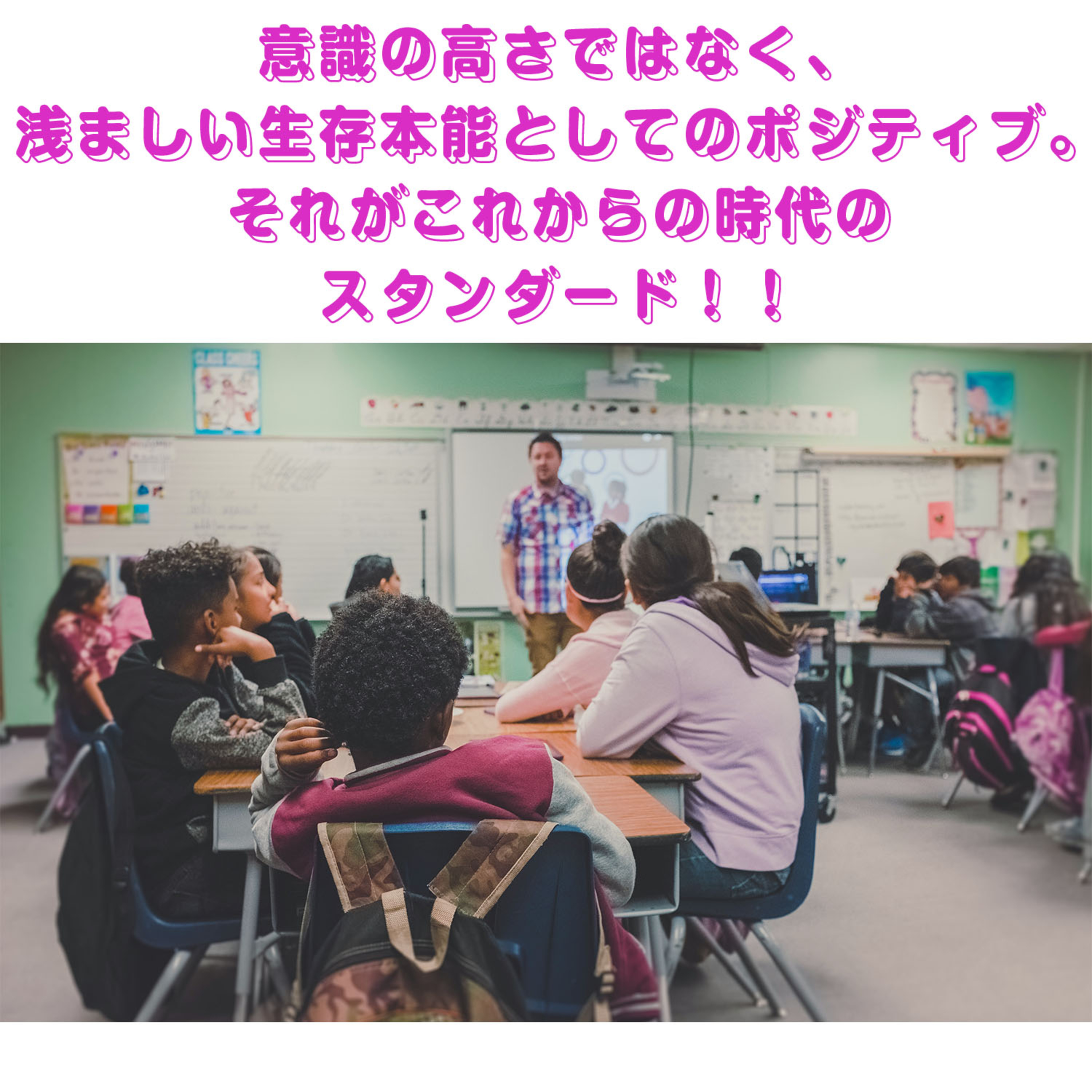 第110回「意識の高さではなく、浅ましい生存本能としてのポジティブ。それがこれからの成功の秘訣！？」 episode artwork
