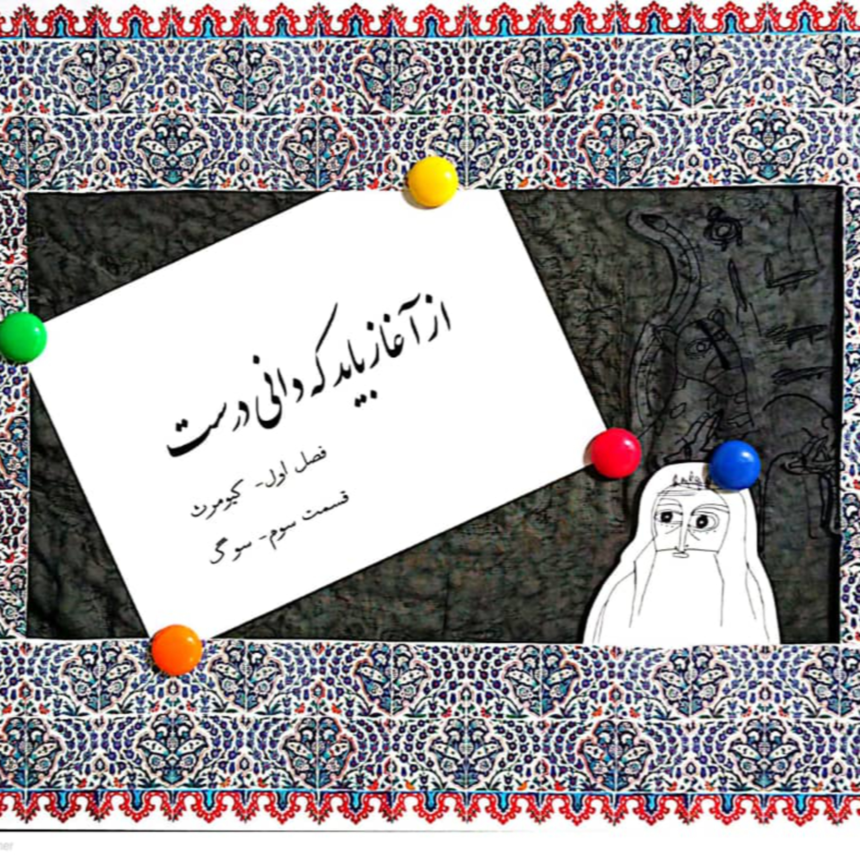 کاور کیومرث-سوگ