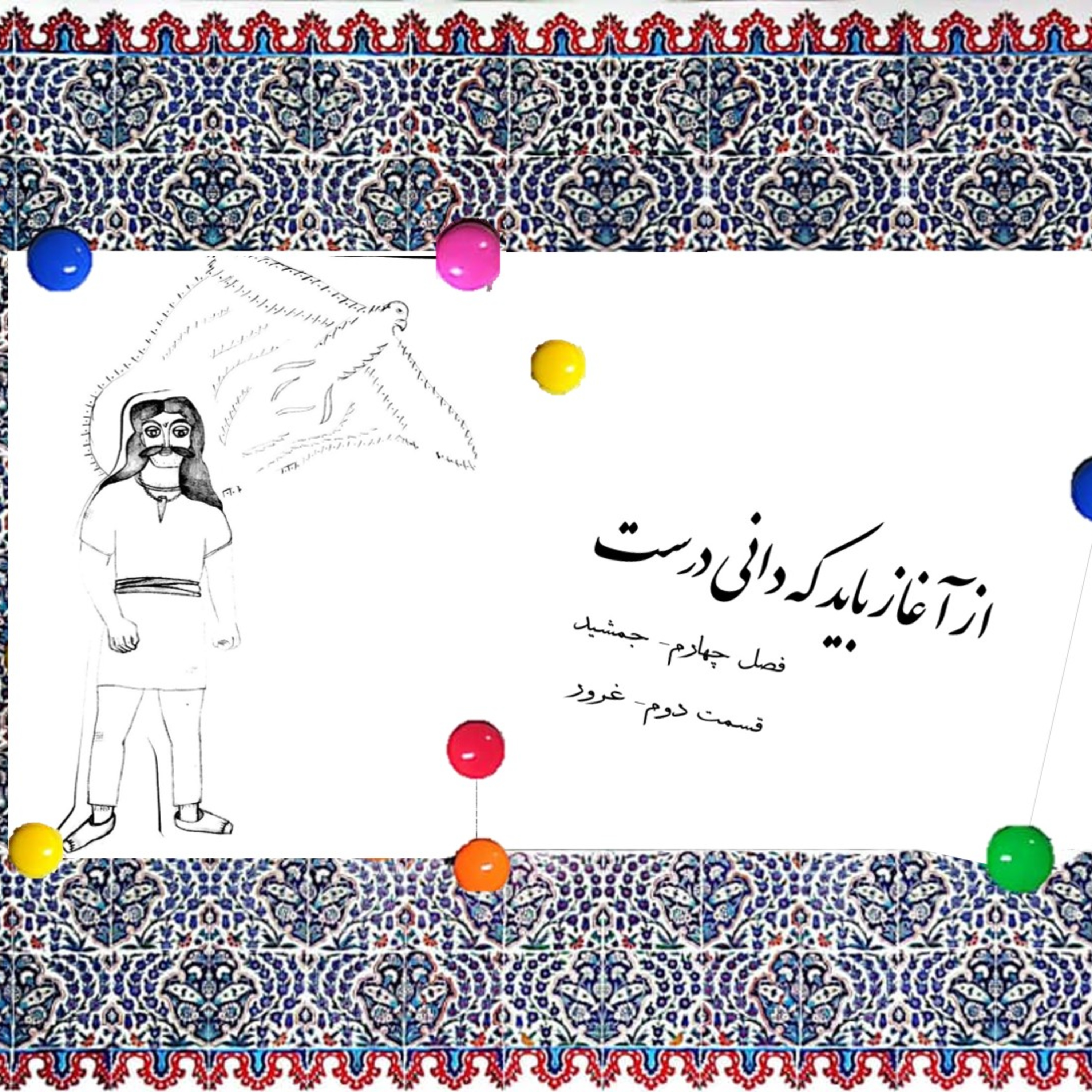 جمشید-غرور episode artwork