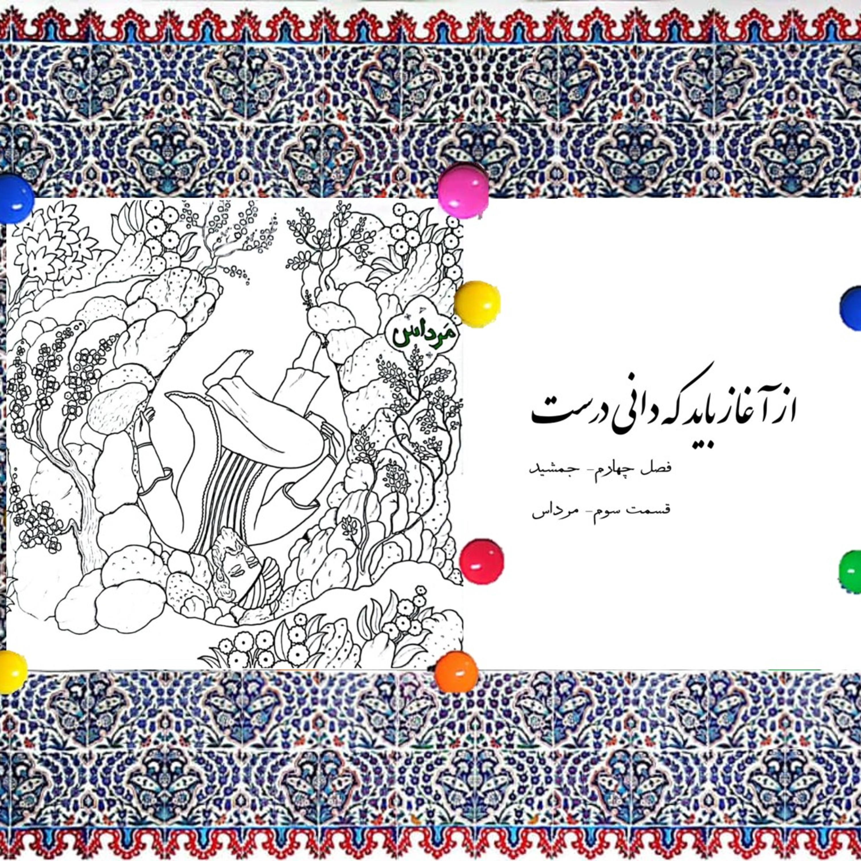 جمشید-مرداس episode artwork