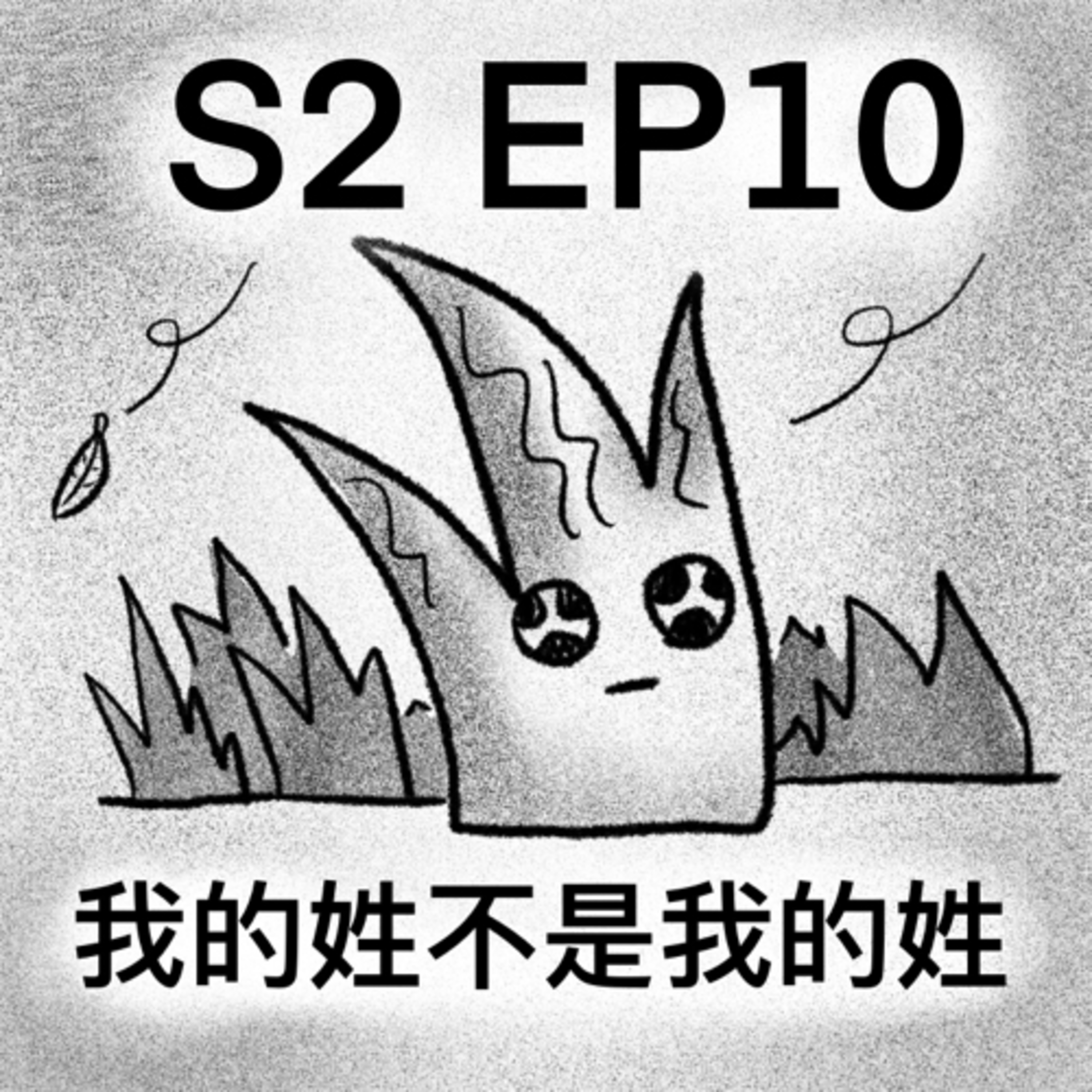 阿尼阿不阿麵