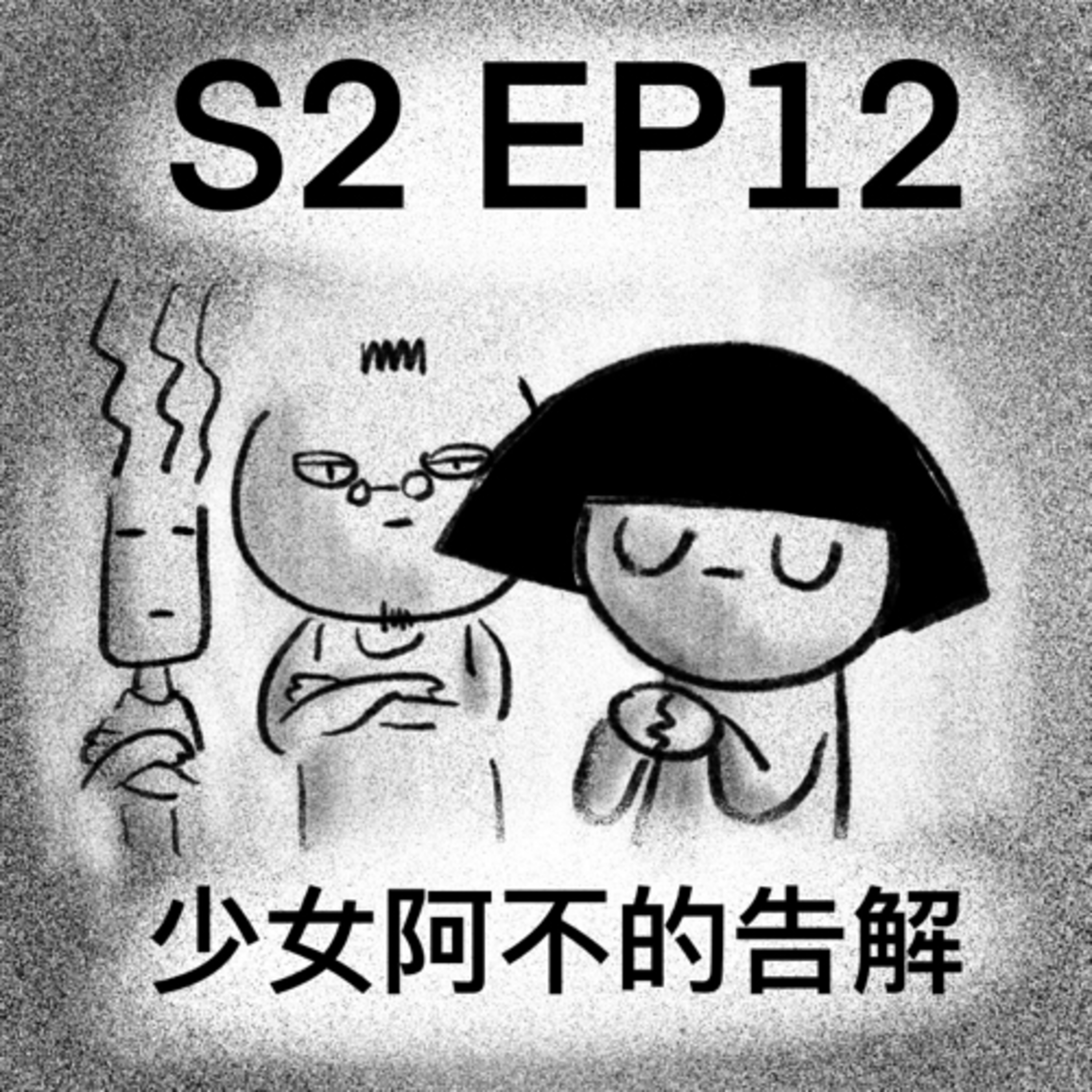 阿尼阿不阿麵