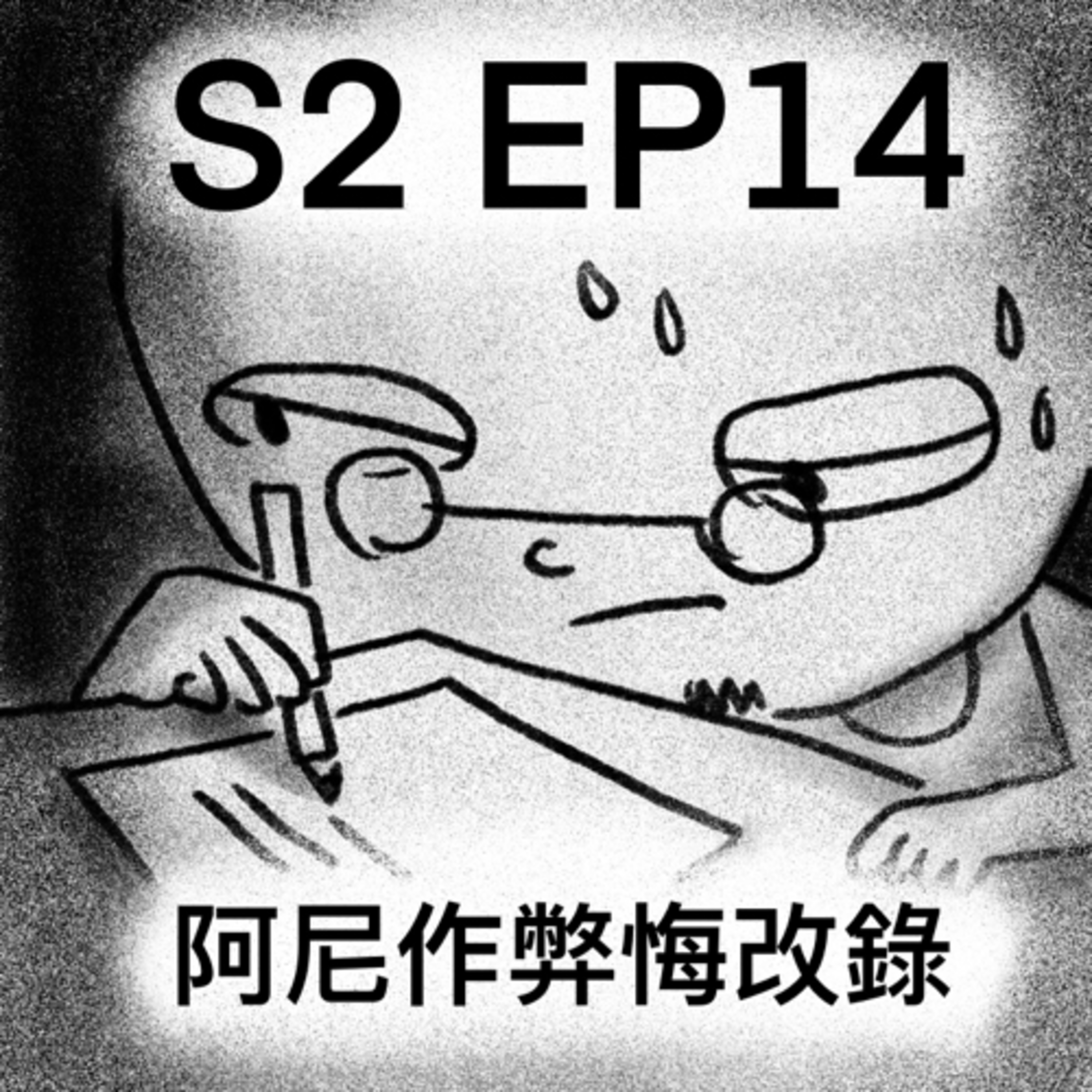 阿尼阿不阿麵