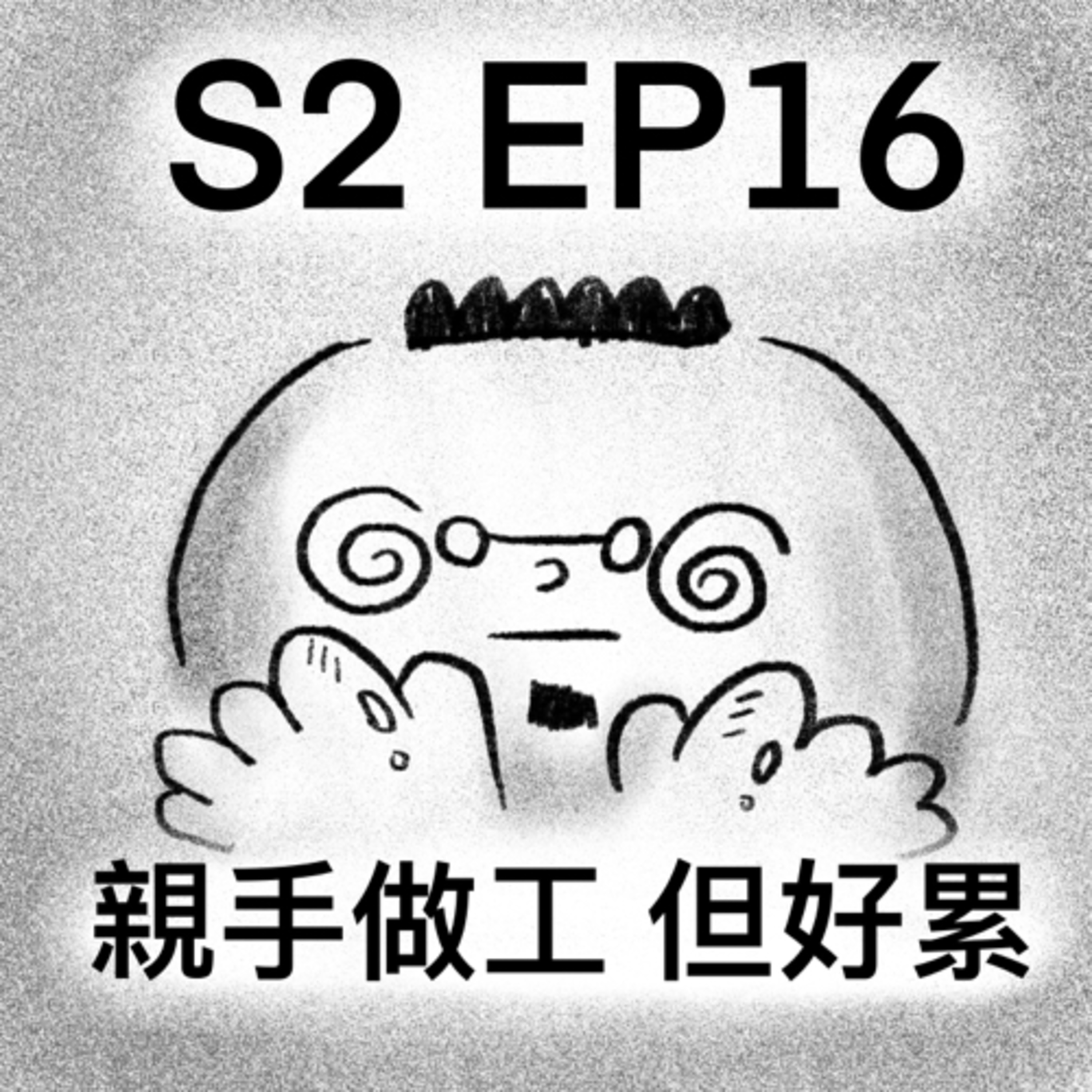 阿尼阿不阿麵