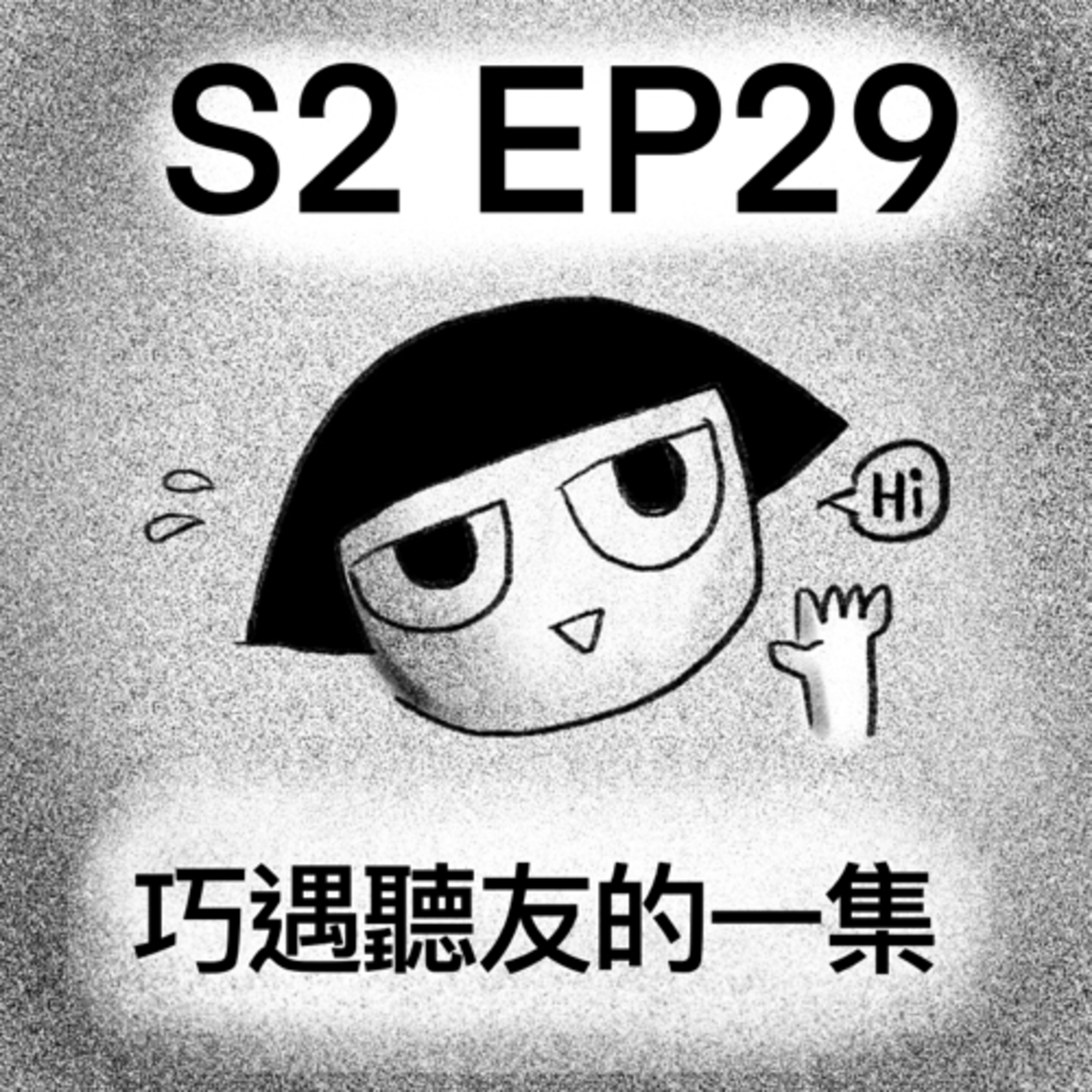 阿尼阿不阿麵