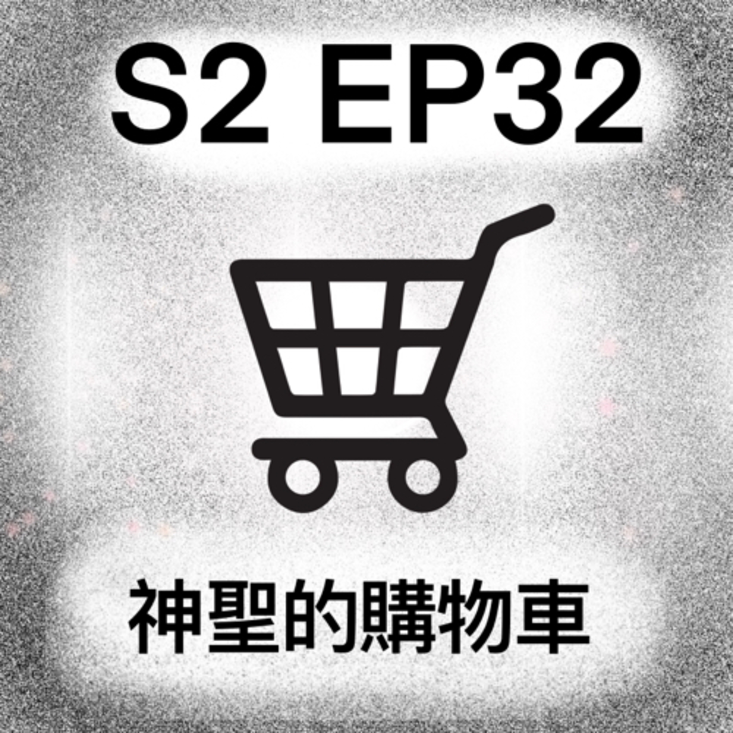 阿尼阿不阿麵