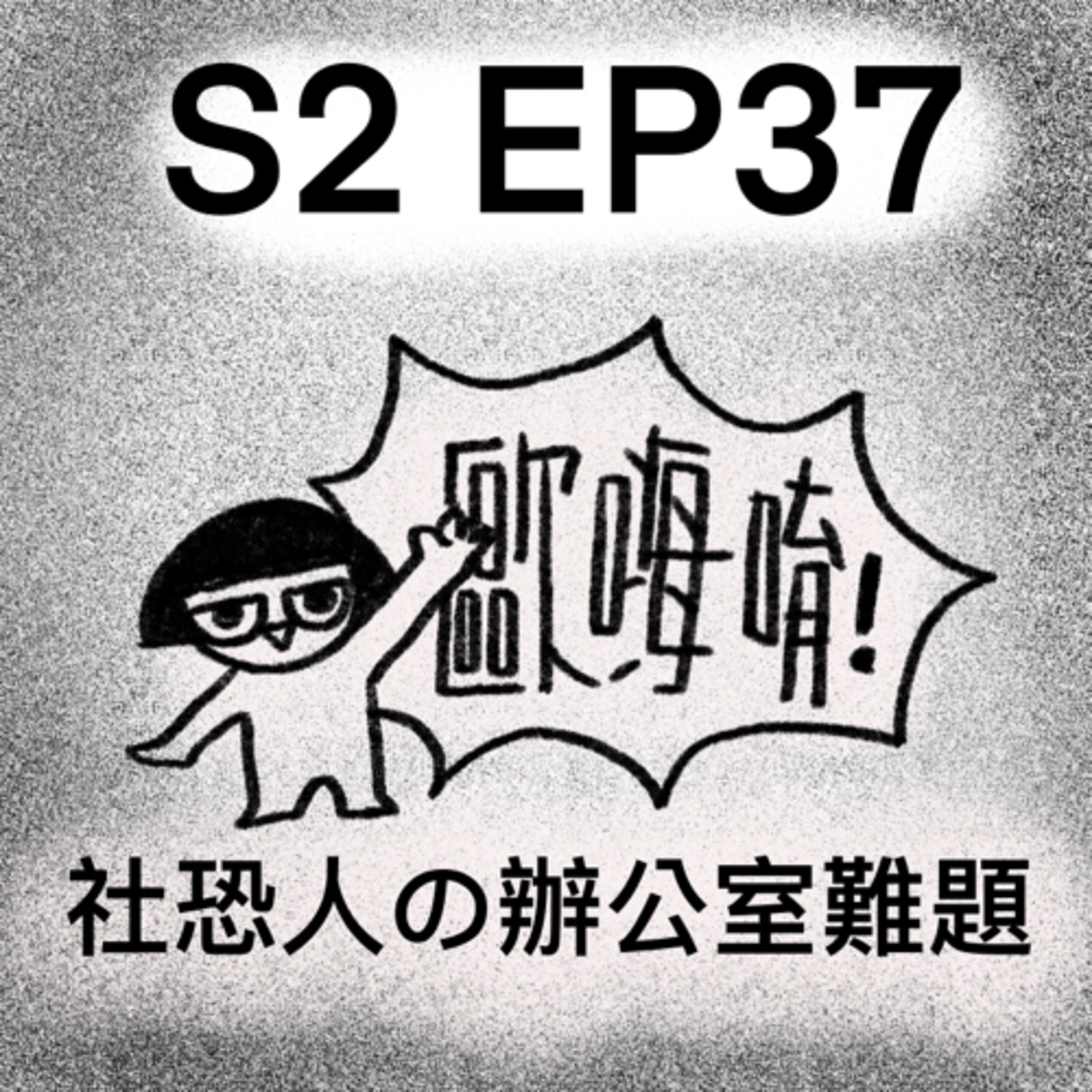 阿尼阿不阿麵