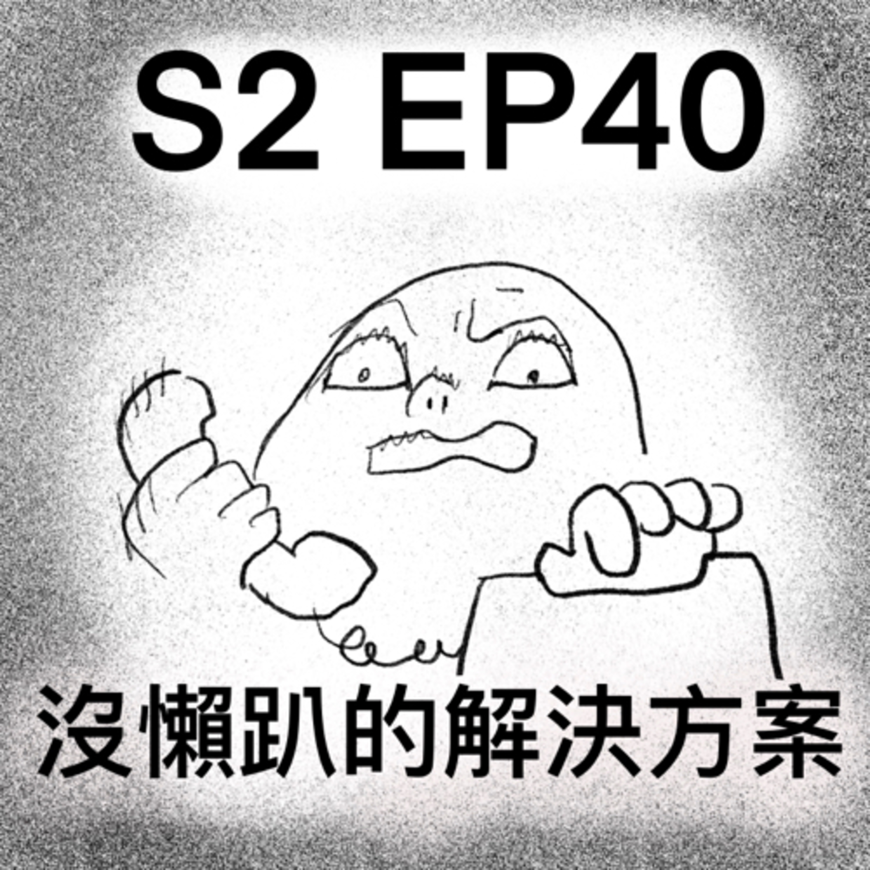 阿尼阿不阿麵