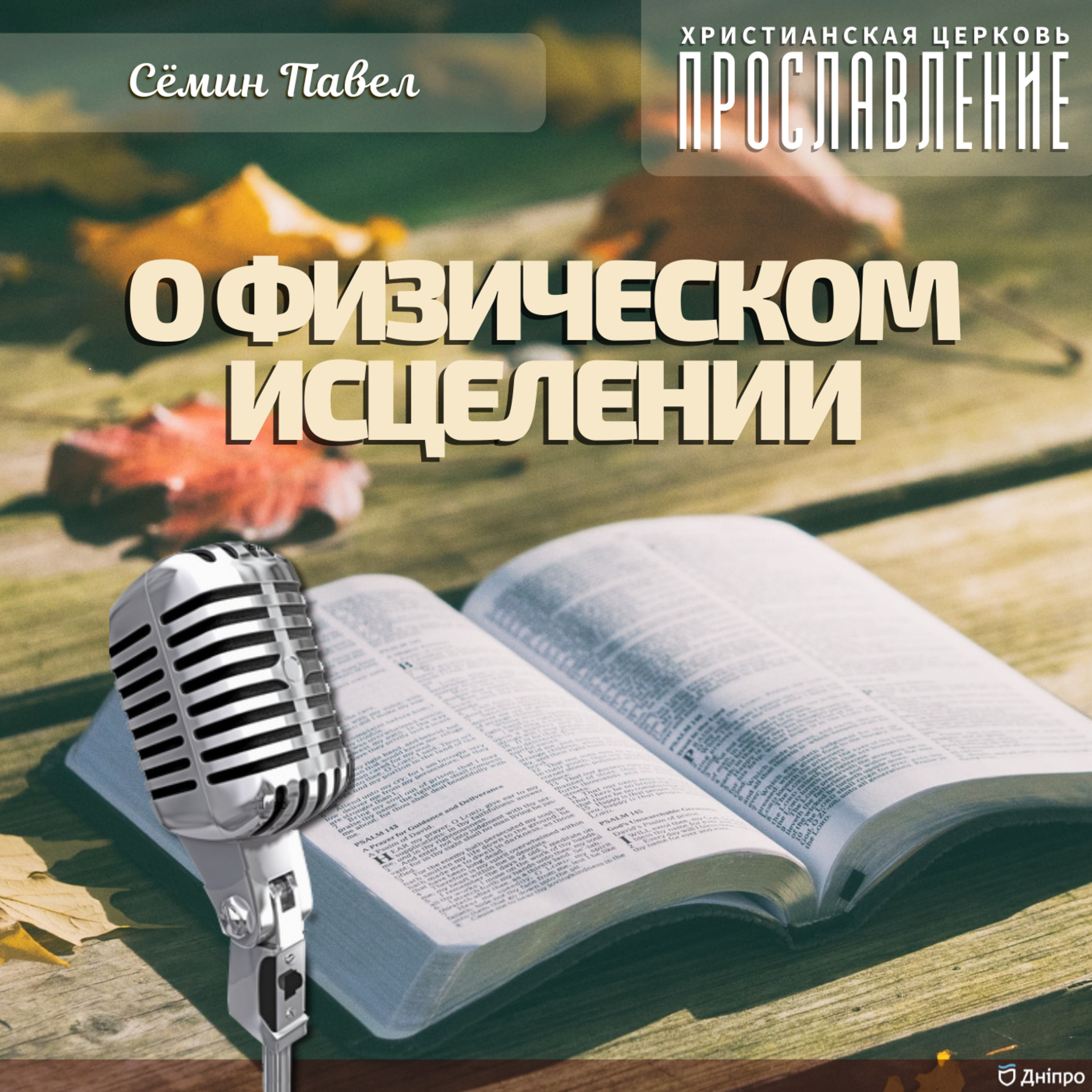 Воскресное служение 03-10-2021 episode artwork