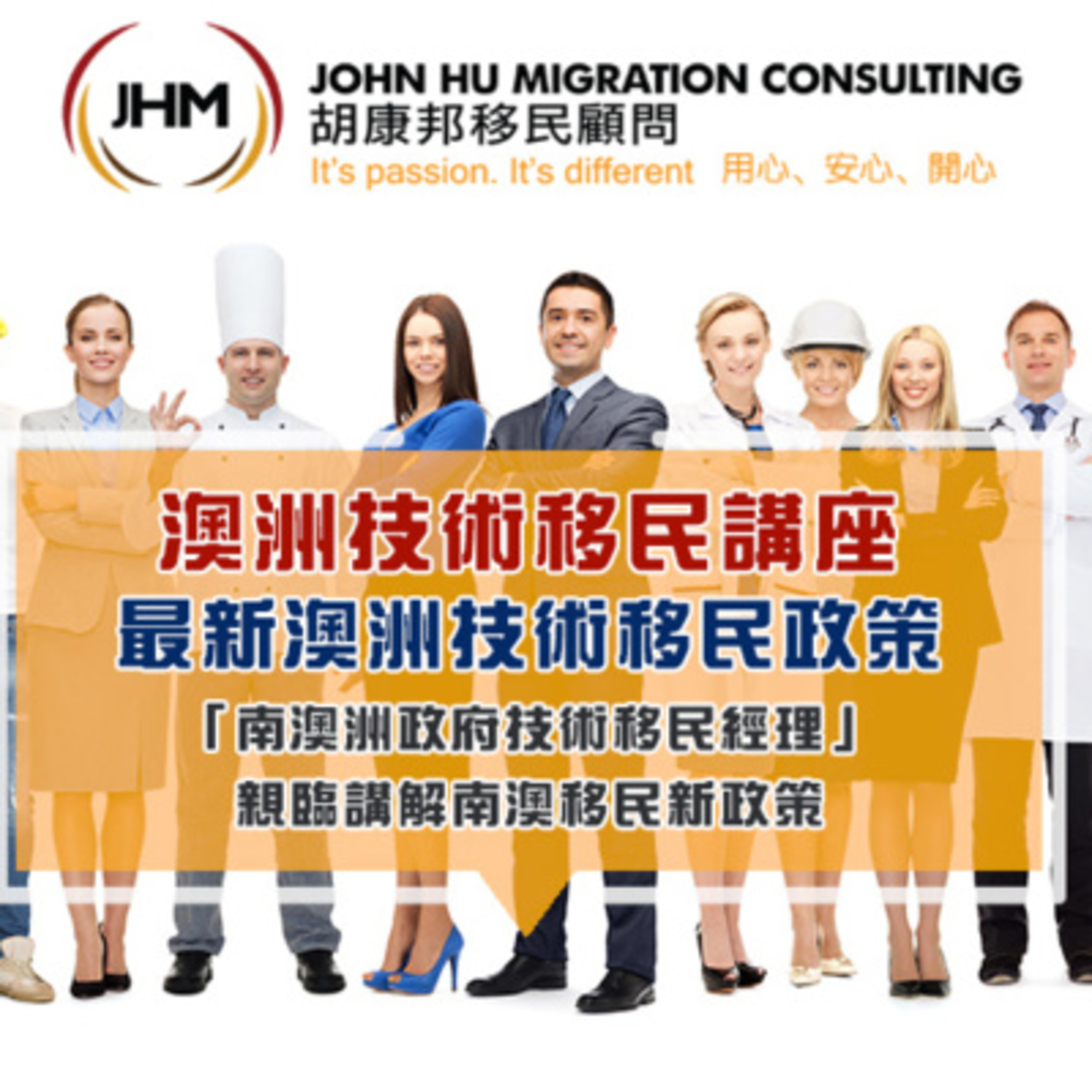 胡康邦移民顧問 John Hu Migration Consulting