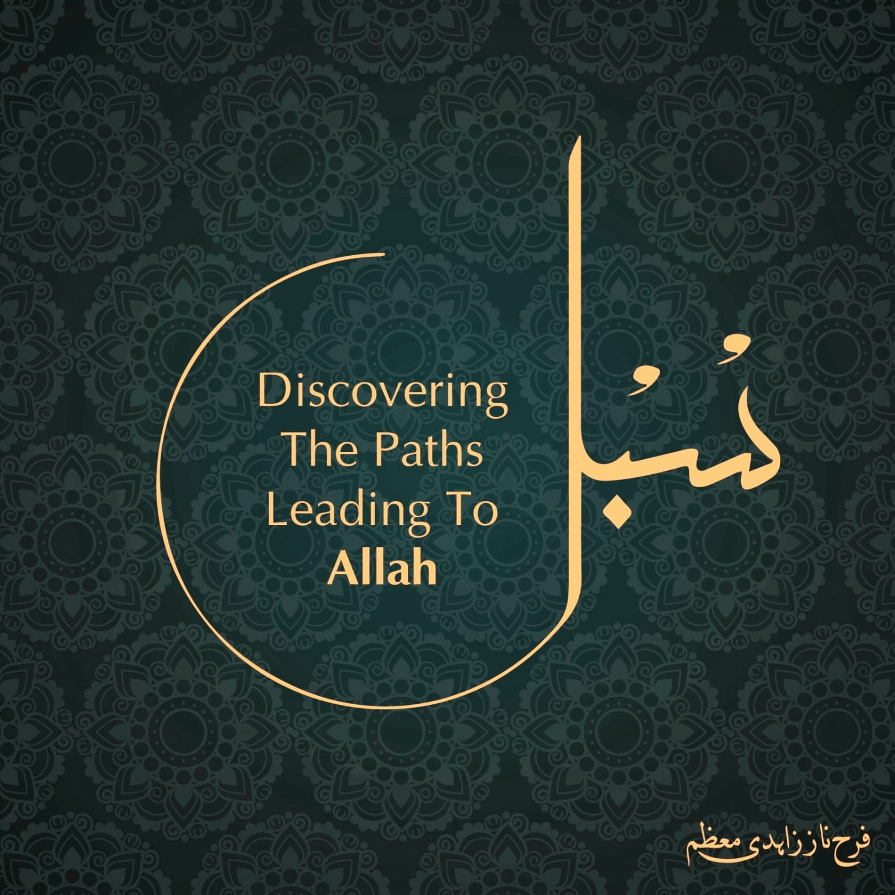 Al-Baqarah Part 1 مراجعه: Scaling the Summit episode artwork