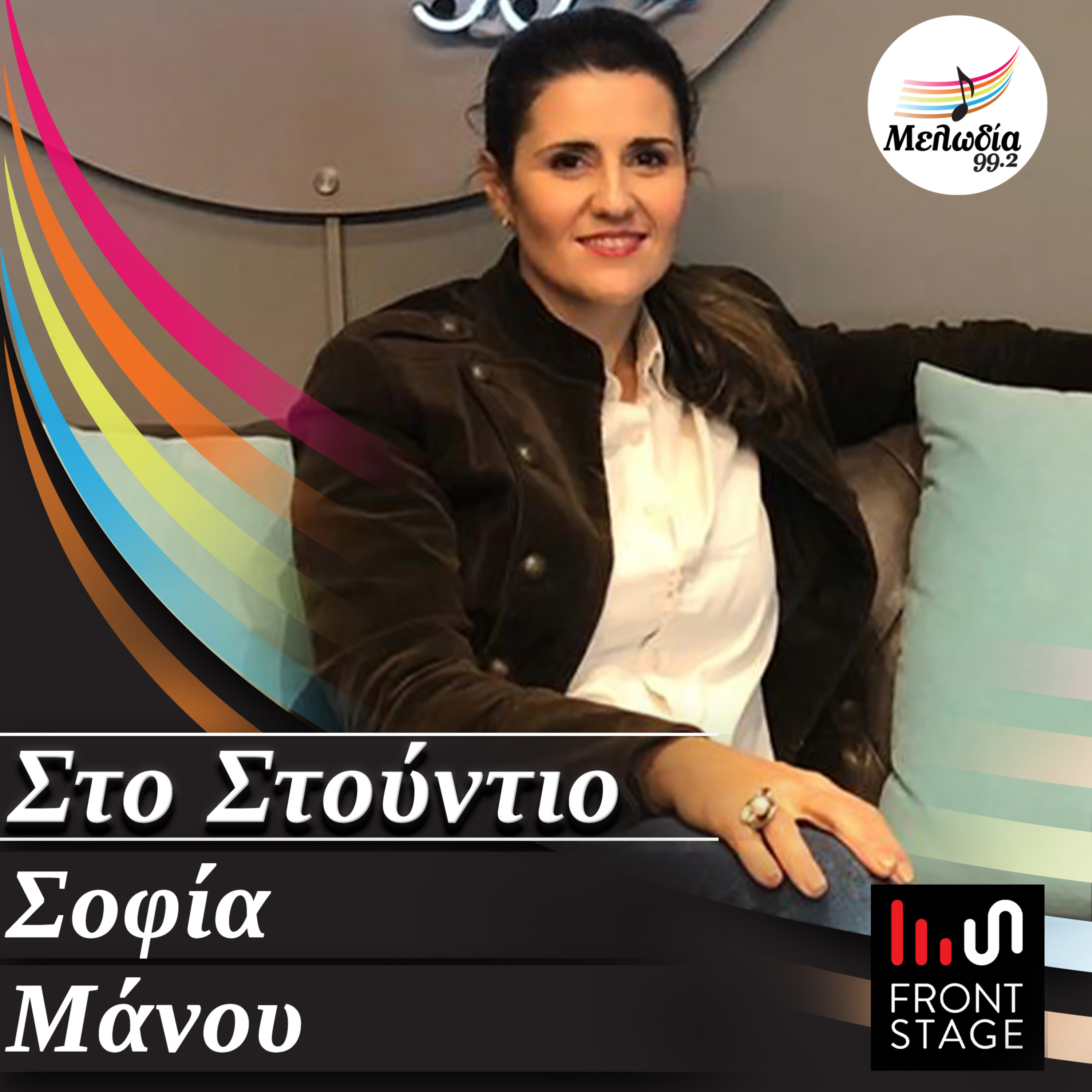 Η Σοφία Μάνου στον Μελωδία 99.2 | Στο Στούντιο