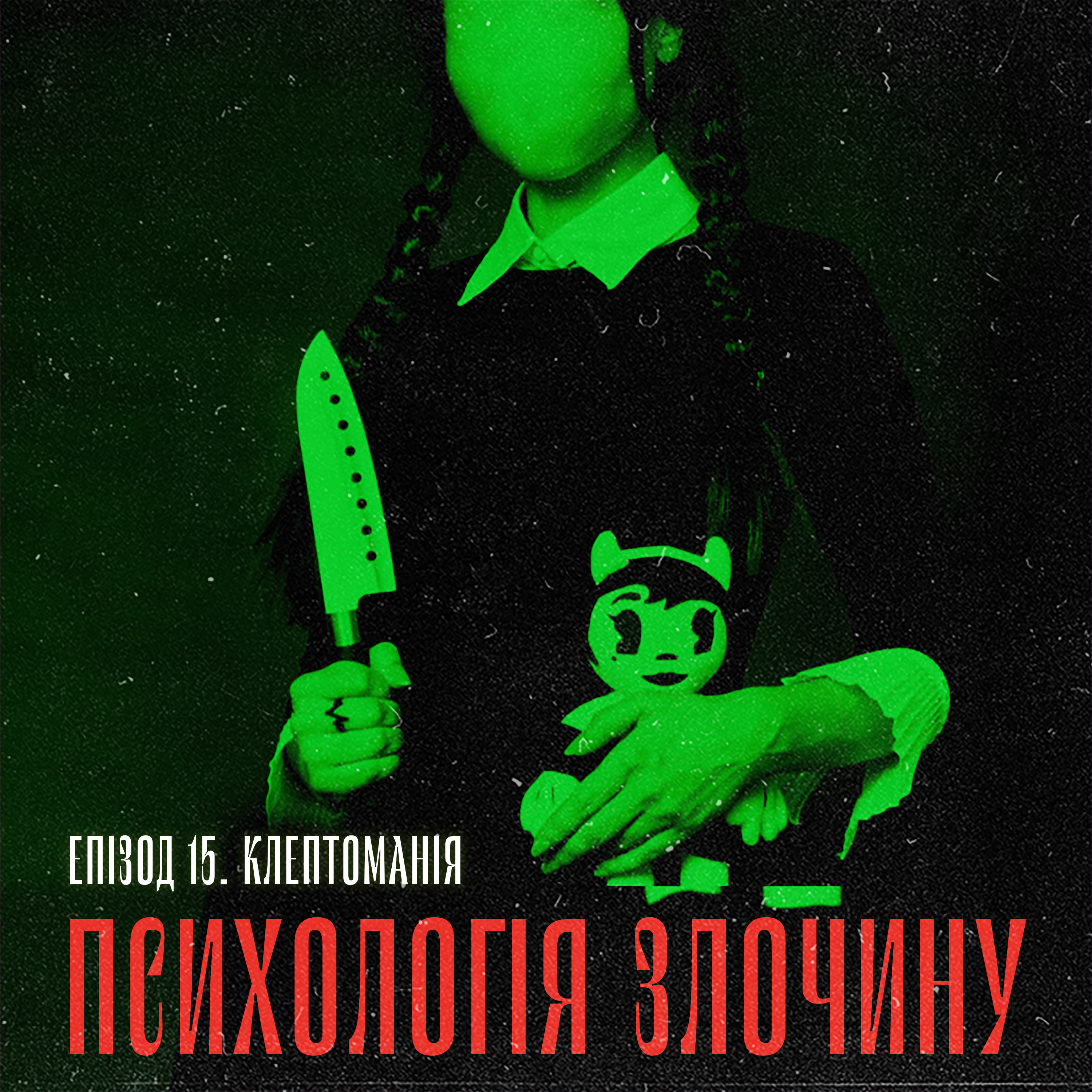 Клептоманія